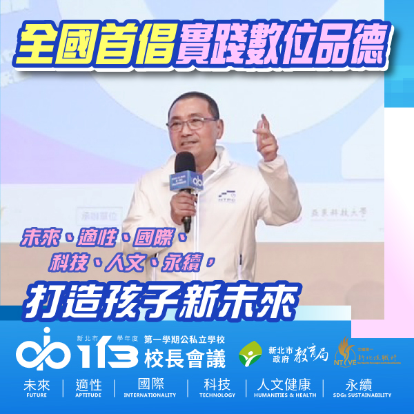 113-1校長會議圖卡3