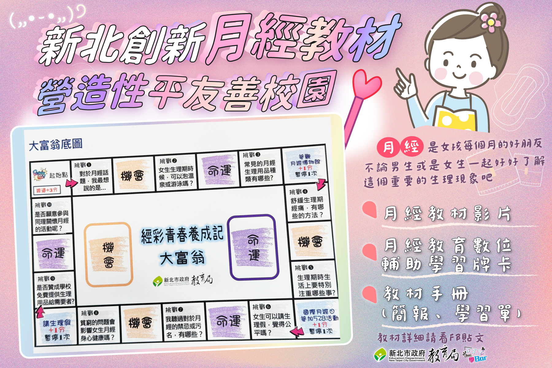 新北創新月經教材，營造性平友善校園