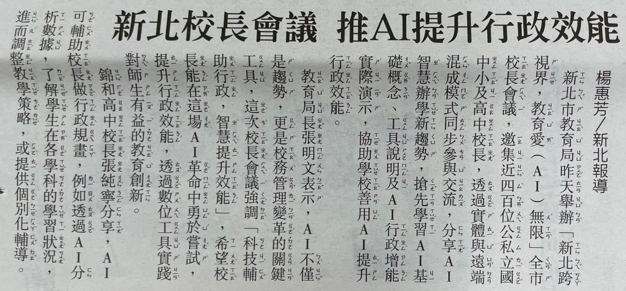 媒體報導-114.3.5國語日報