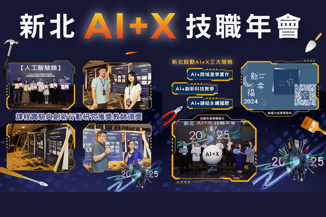 112年《新北式：技職影響力成果冊》