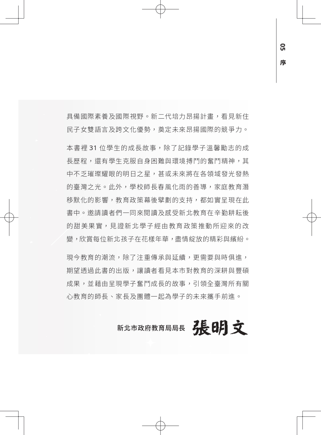 局長序page2