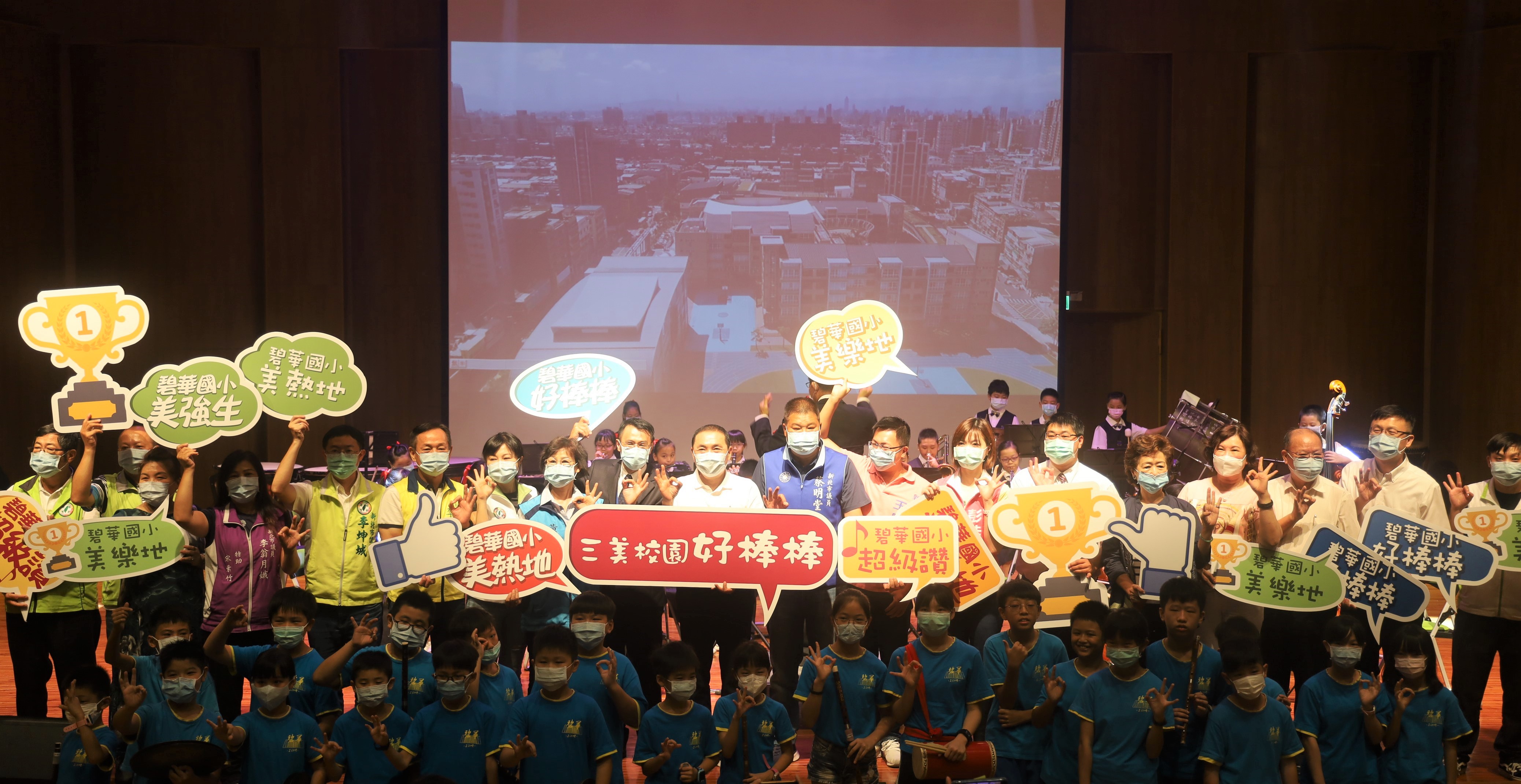 2.新北巿碧華國小啟用校舍美強生、音樂美樂地、午餐美熱地 三美校園