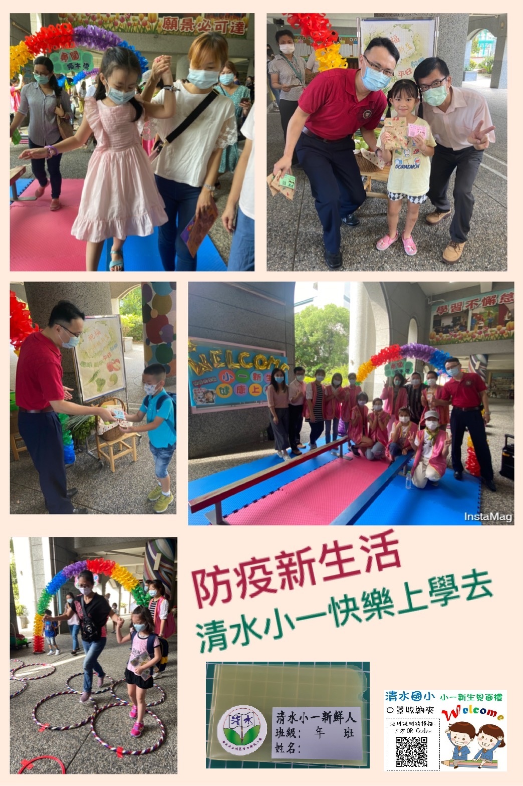 清水國小1
