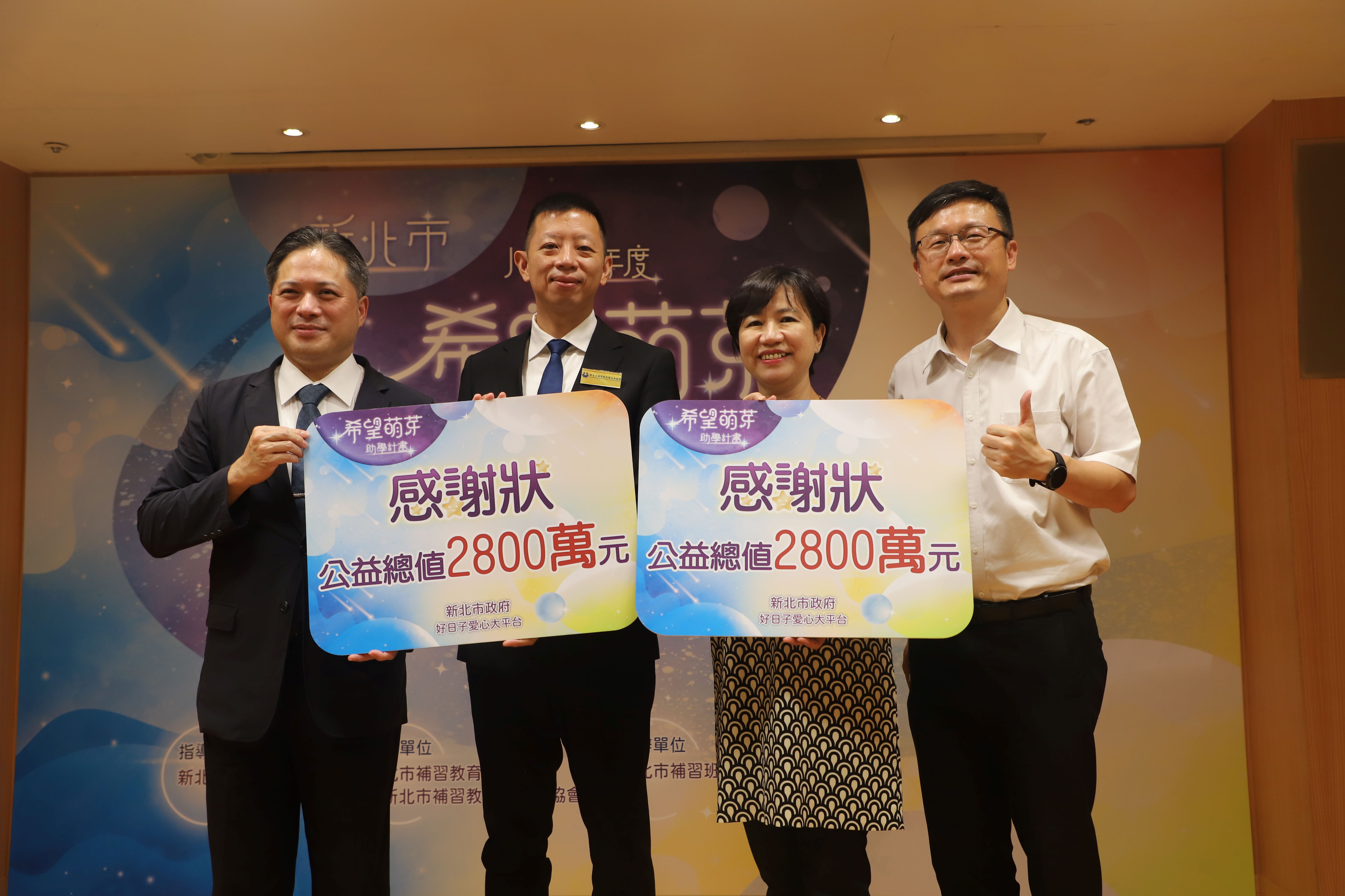 5.吳明機副市長及教育局張明文局長致贈感謝狀給新北市補習教育暨品保協會王中鼎理事長及補習教育策進會陳春香理事長，感謝補教團體提供學子免費學習資源公益市值近2,800萬元