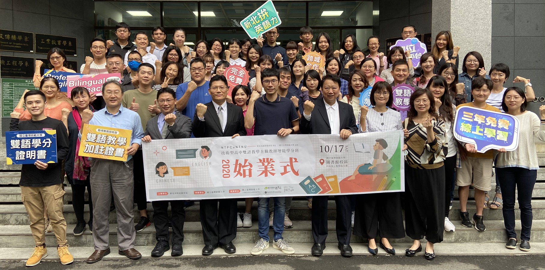 新北技高雙語學分班始業式大合照