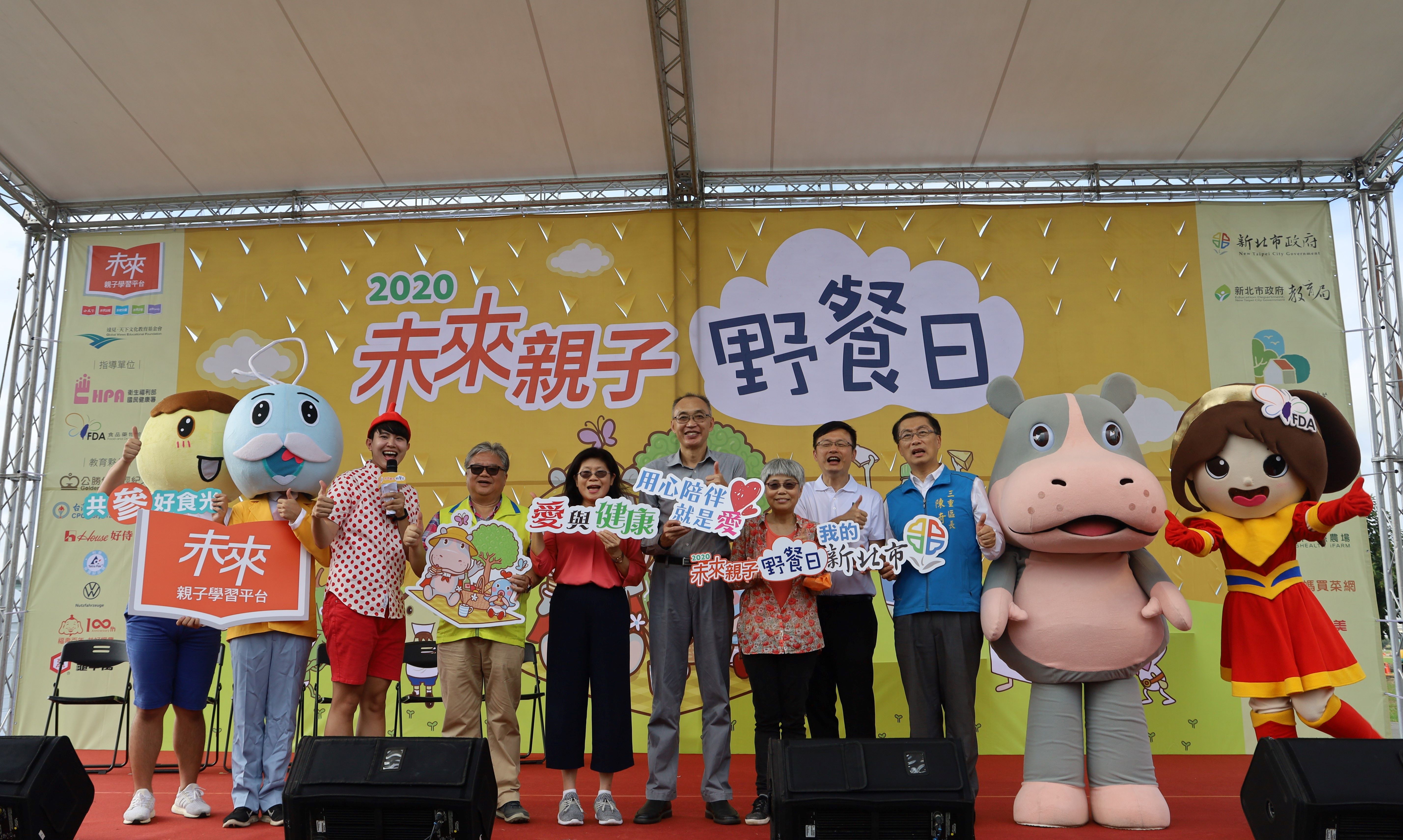 5.2020未來親子野餐日」，於新北大都會公園歡樂開「玩」