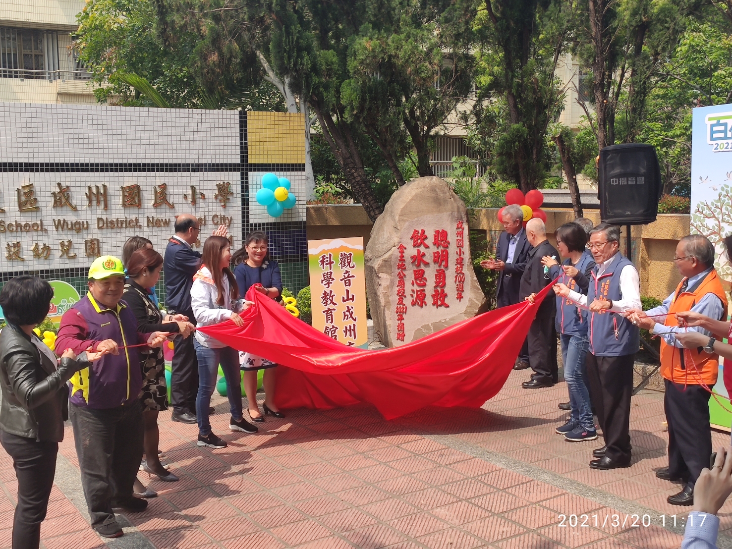 歡慶成州百年榮光，校慶系列活動，由成州校友陳先生與觀音山金土地公廟捐資打造的「觀音山成州文史科學教育館」，在校門口隆重揭幕.