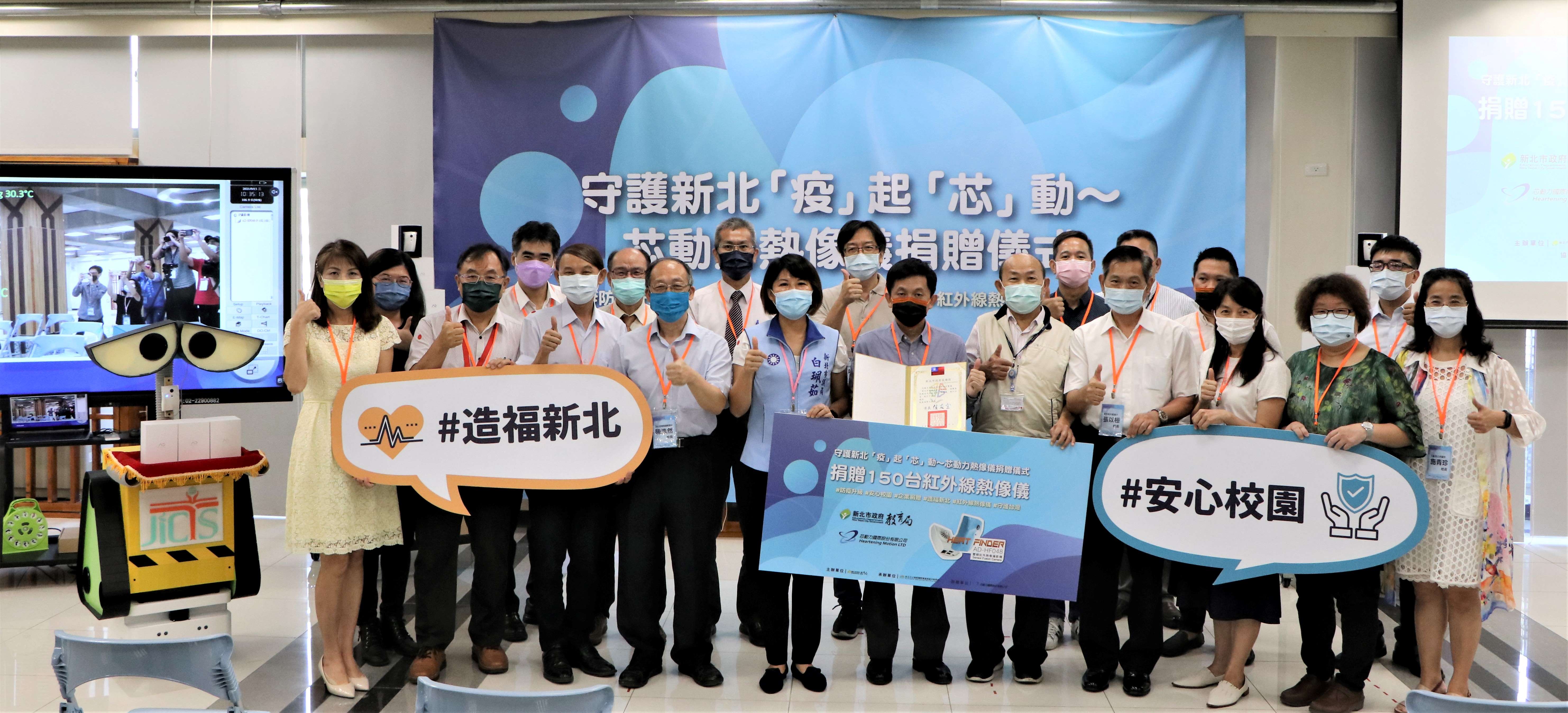 3.芯動力捐贈150台熱像儀，齊心共同守護新北校園.JPG