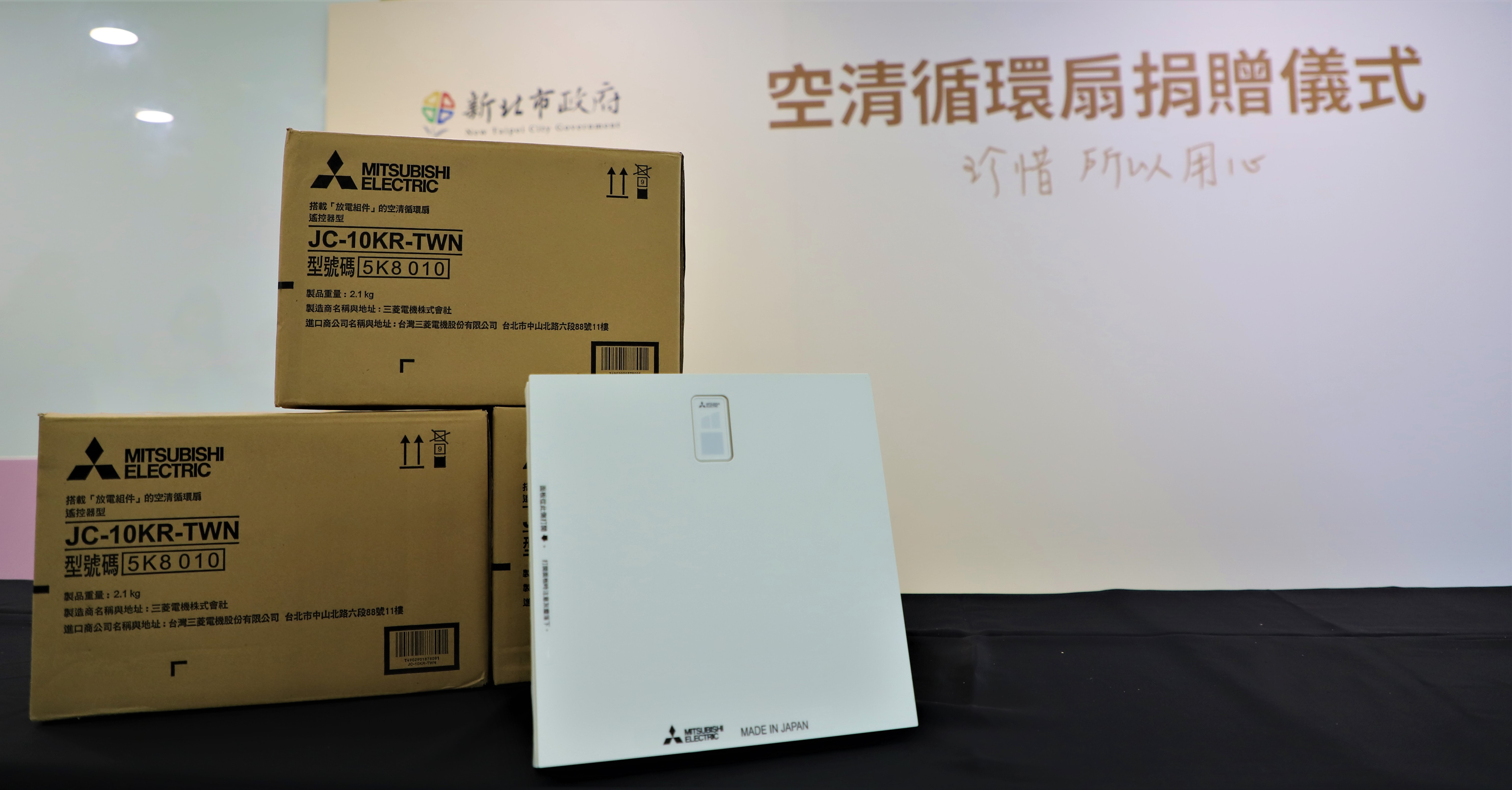 5.​三菱電機捐贈​​空清循環扇，運用新科技讓防疫更升級.jpg