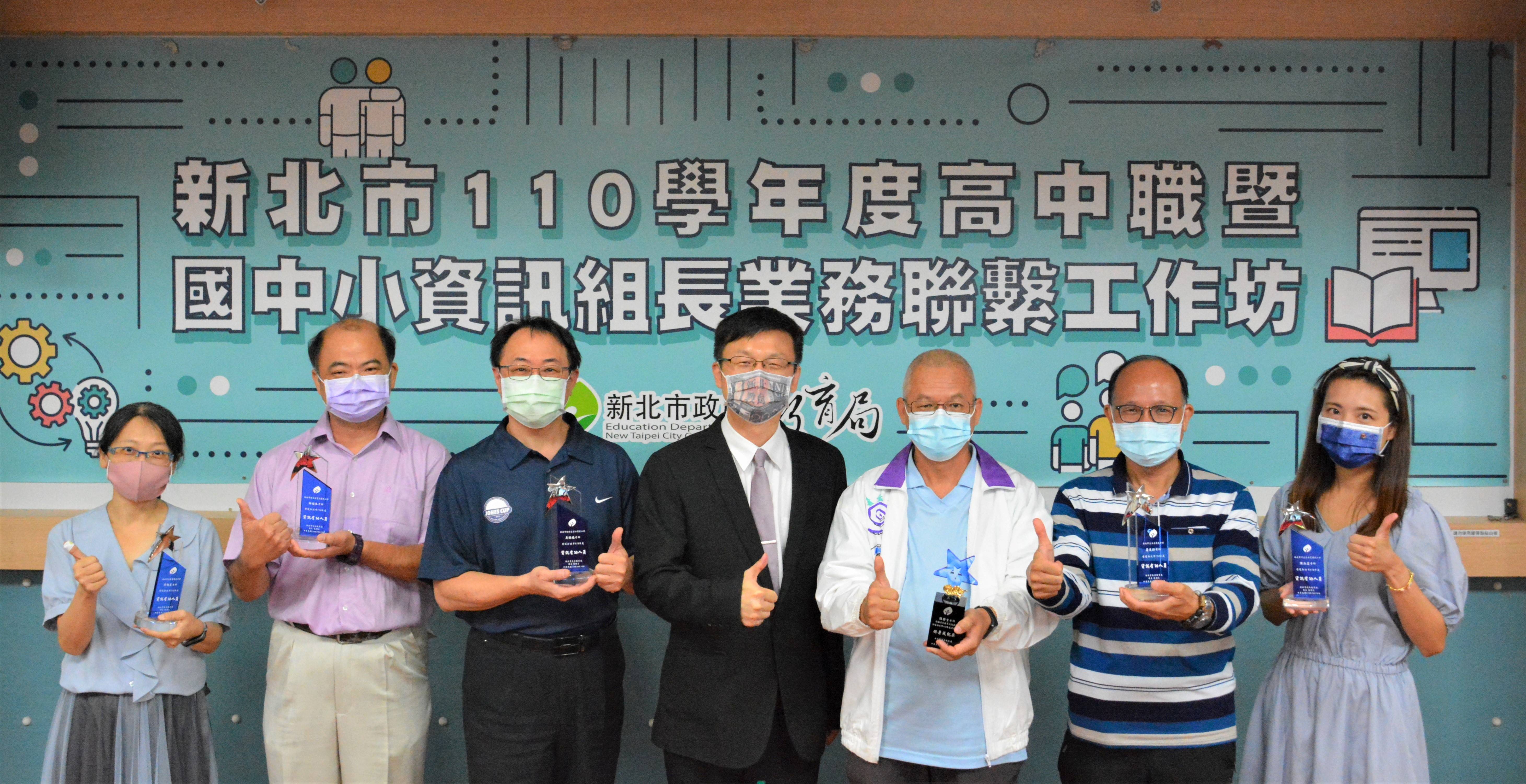 新北市頒發資訊人專屬榮耀「資訊有功獎」，以感謝學校與教師推展資訊教育的卓越貢獻.JPG