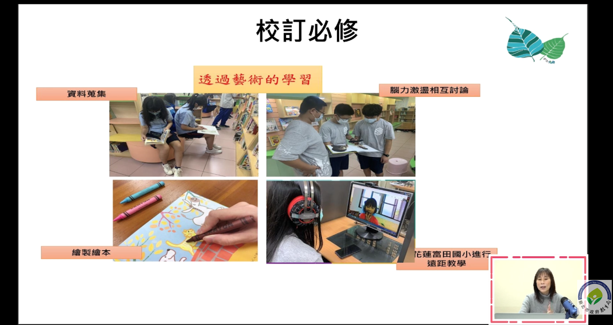 新北市教育局與三大家長團體合作，辦理適性入學家長宣導活動，吸引超過1500位國高中家長線上參與觀看.PNG