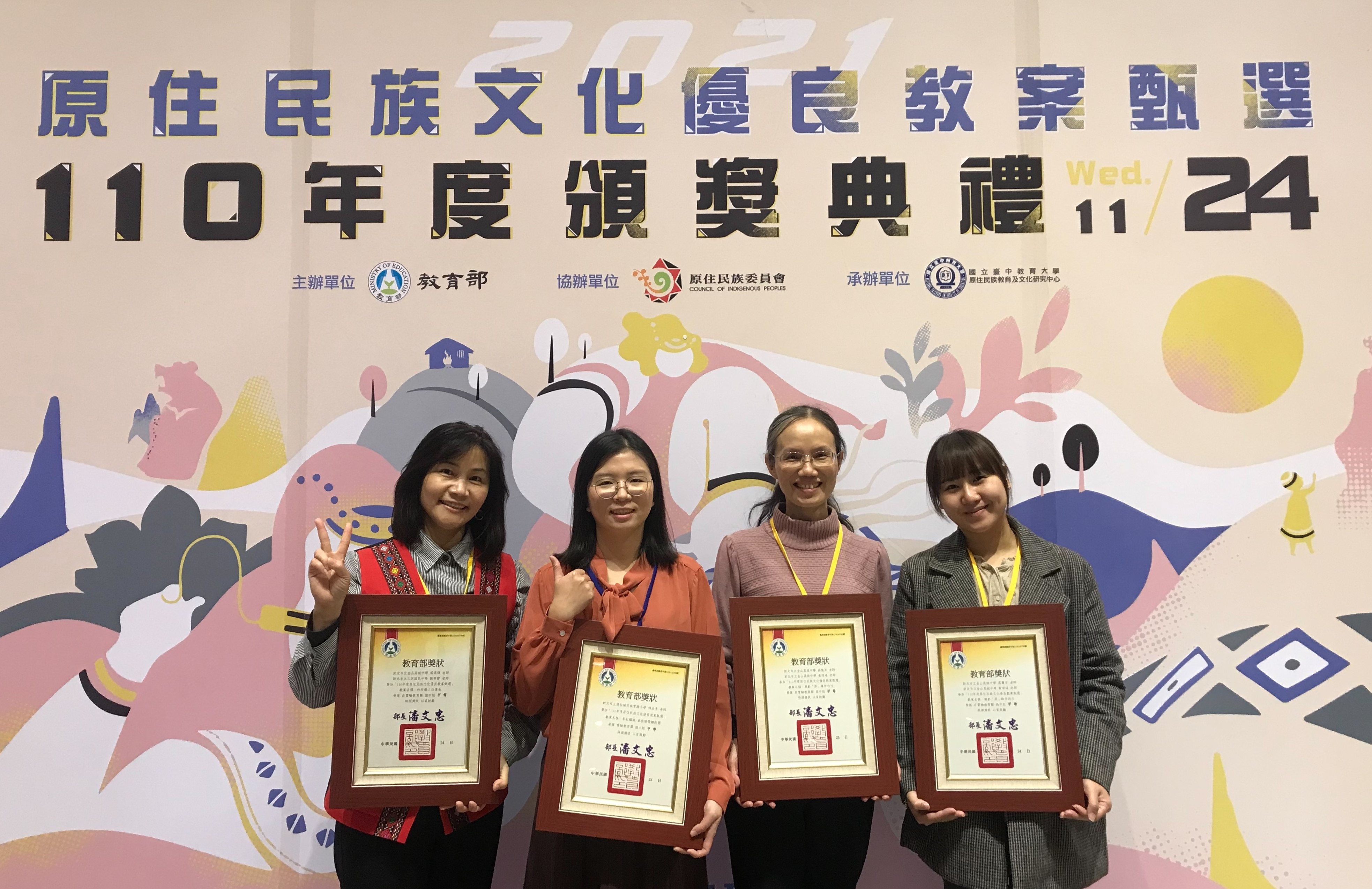 4.新北獲原住民優良教案3項甲等獎(左起為三芝國中劉秀霞老師、德拉楠民族實小林品秀老師、金山高中高慧芳護理師及黃瑋瑤老師).jpg