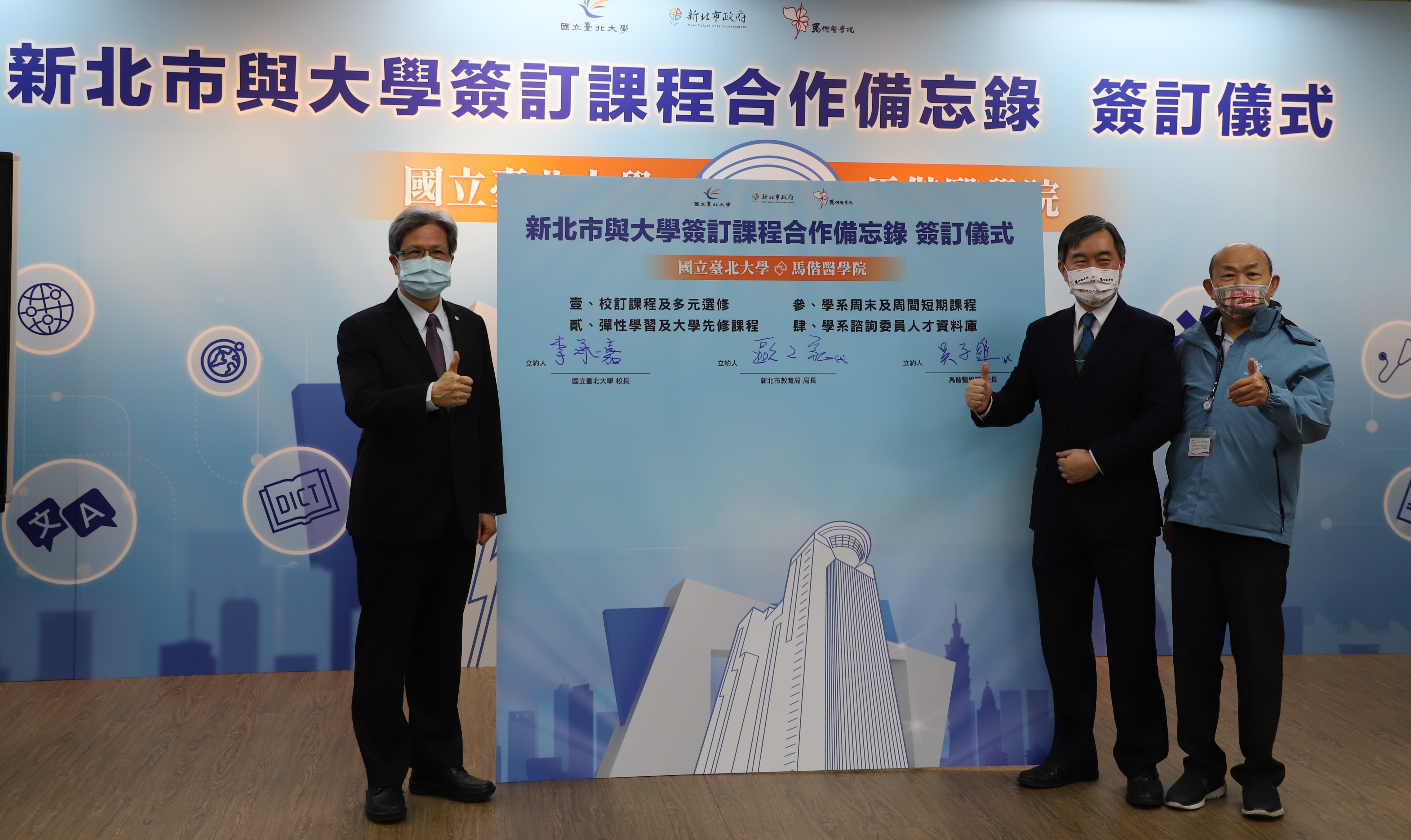 5. 教育局副局長歐人豪(右)與臺北大學李承嘉校長(左)、馬偕醫學院吳子維教務長(中)簽訂課程合作備忘錄（MOU）.jpg