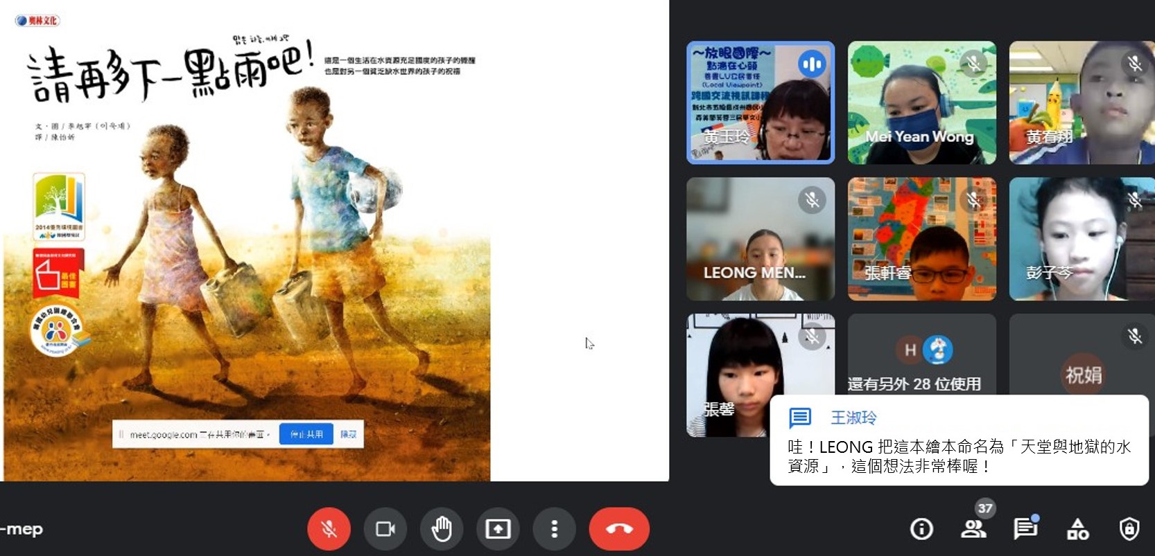 3.成州國小學生跨國分享為繪本重新命名發想.jpg