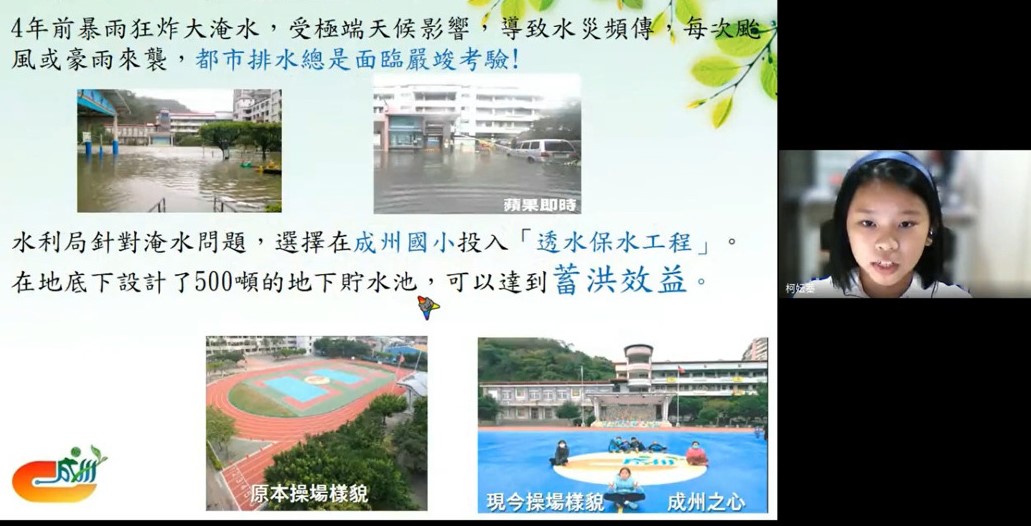 4.成州國小學生向馬國學生介紹學校操場下蓄洪池.jpg