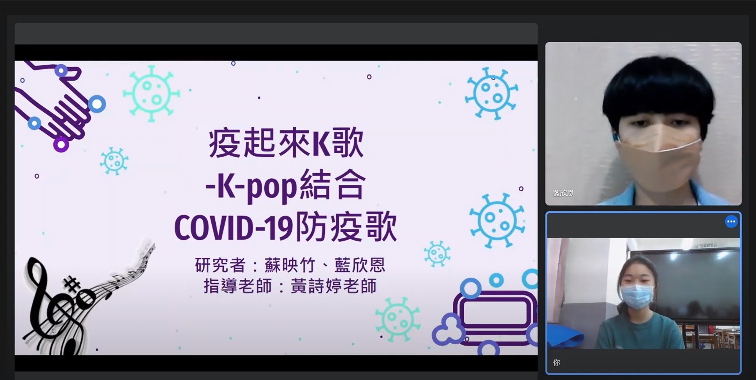 3.林口國小學生因應疫情以防疫歌為研究主題.jpg