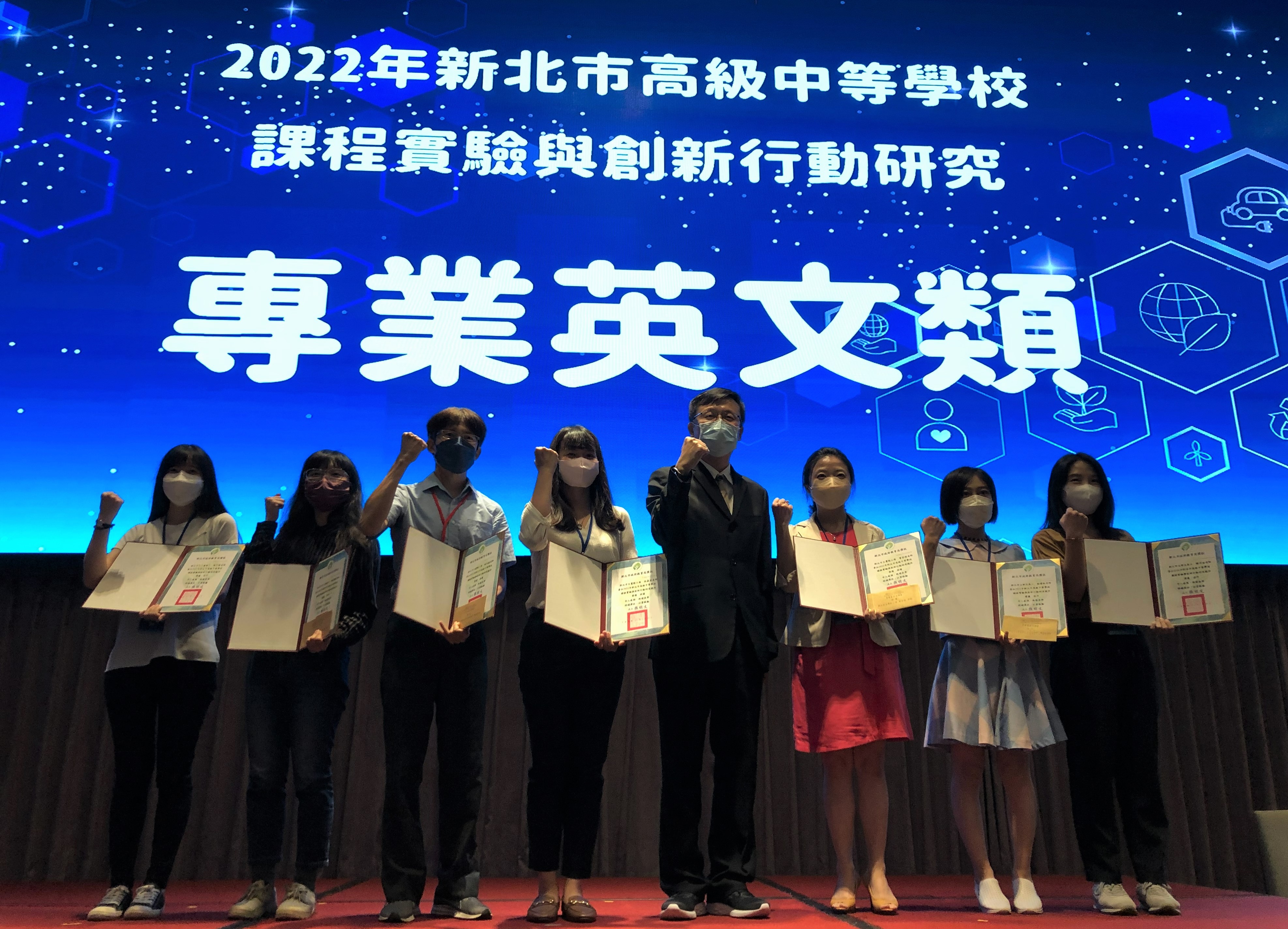 3.頒發新北市高級中等學校課程實驗與創新行動研究-專業英文競賽獎項.jpg