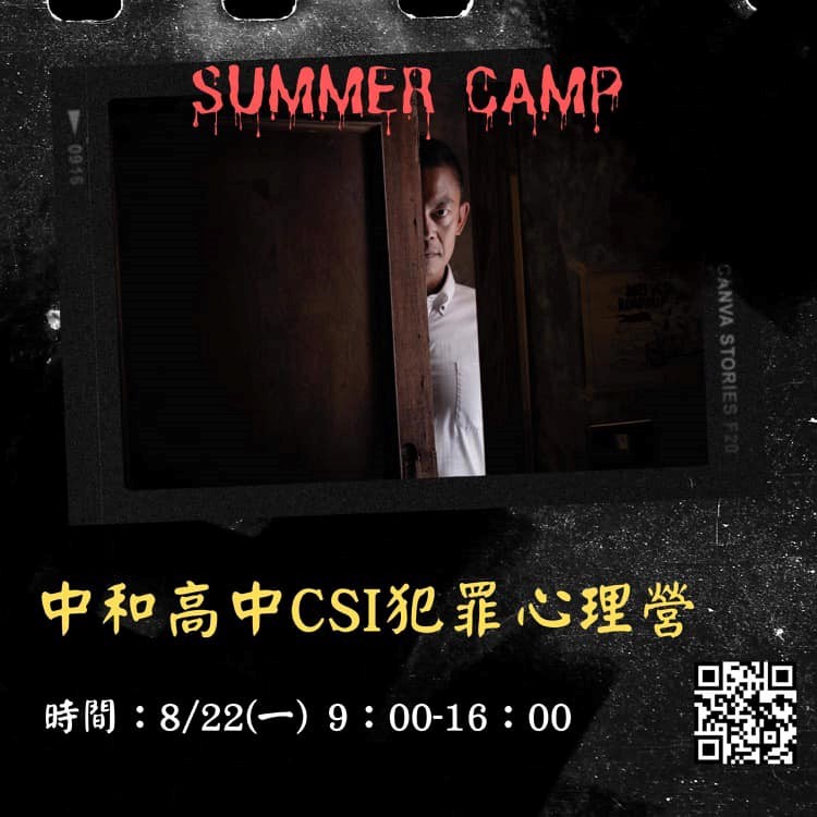 CSI犯罪心理營海報.jpg