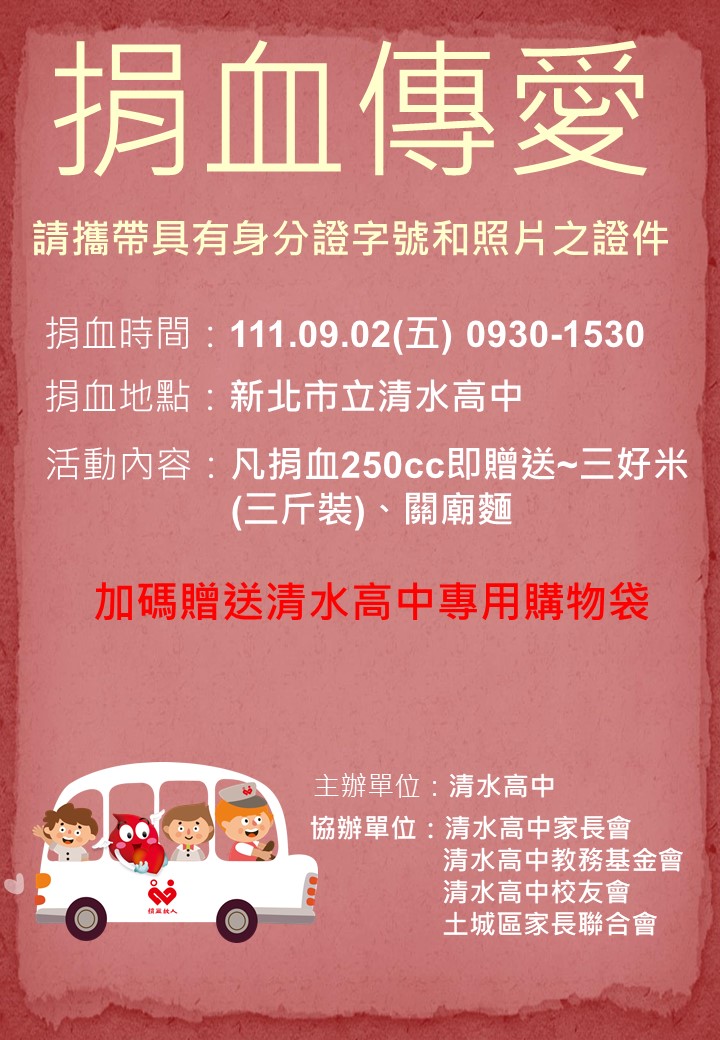 捐血海報0824.jpg