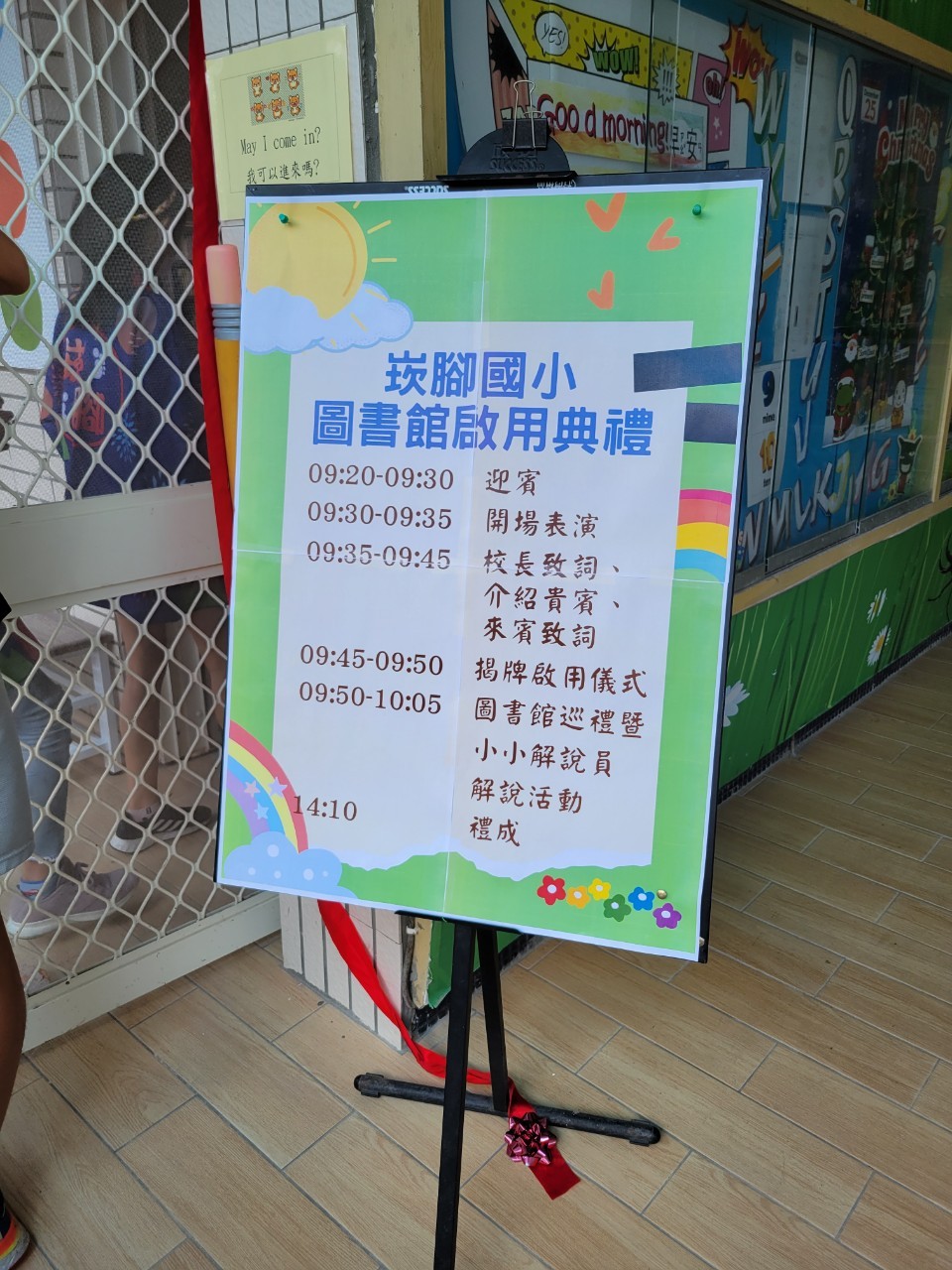 圖書館啟用典禮