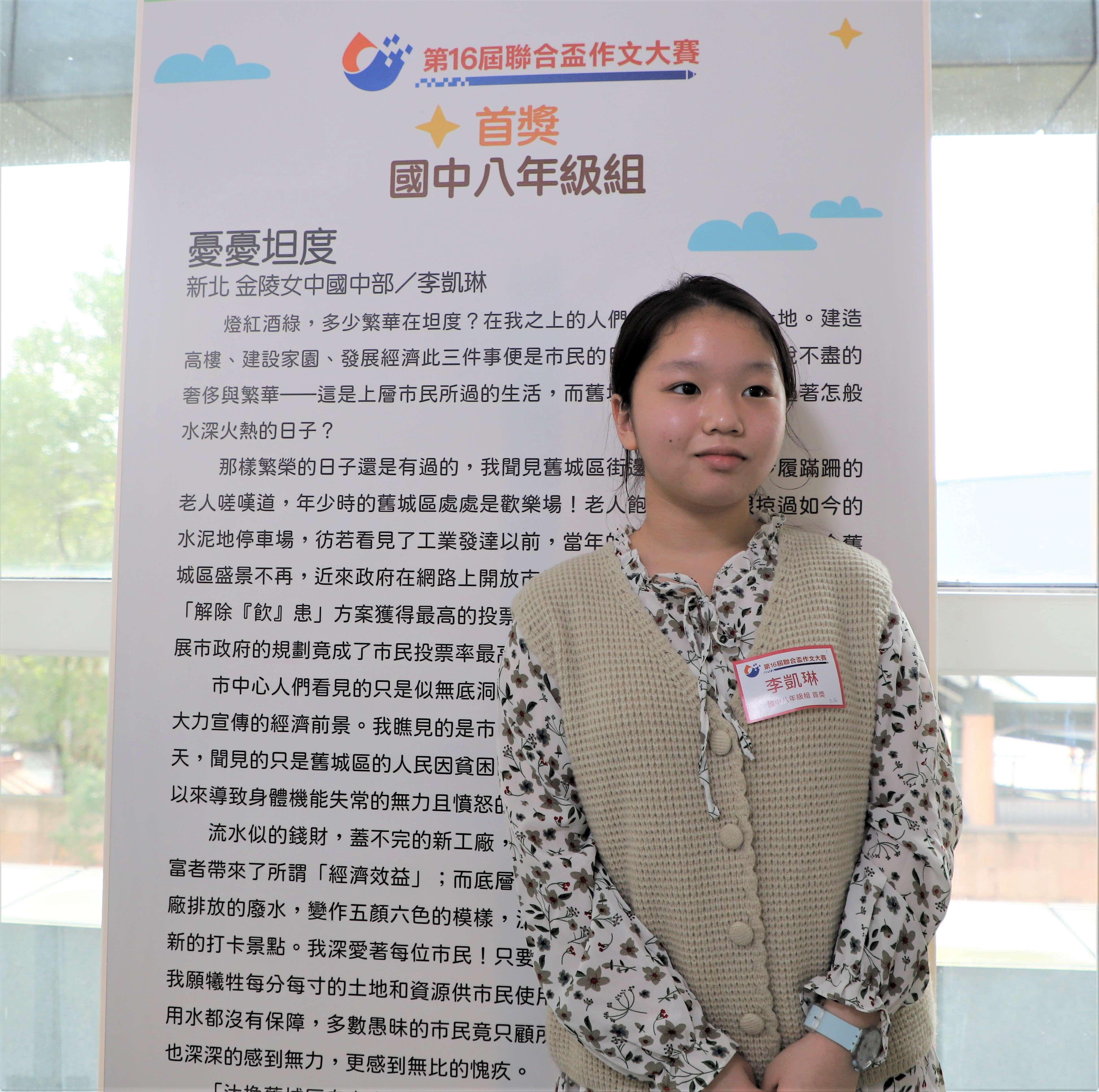 八年級全國首獎得主：新北市金陵女中國中部李凱琳同學.JPG