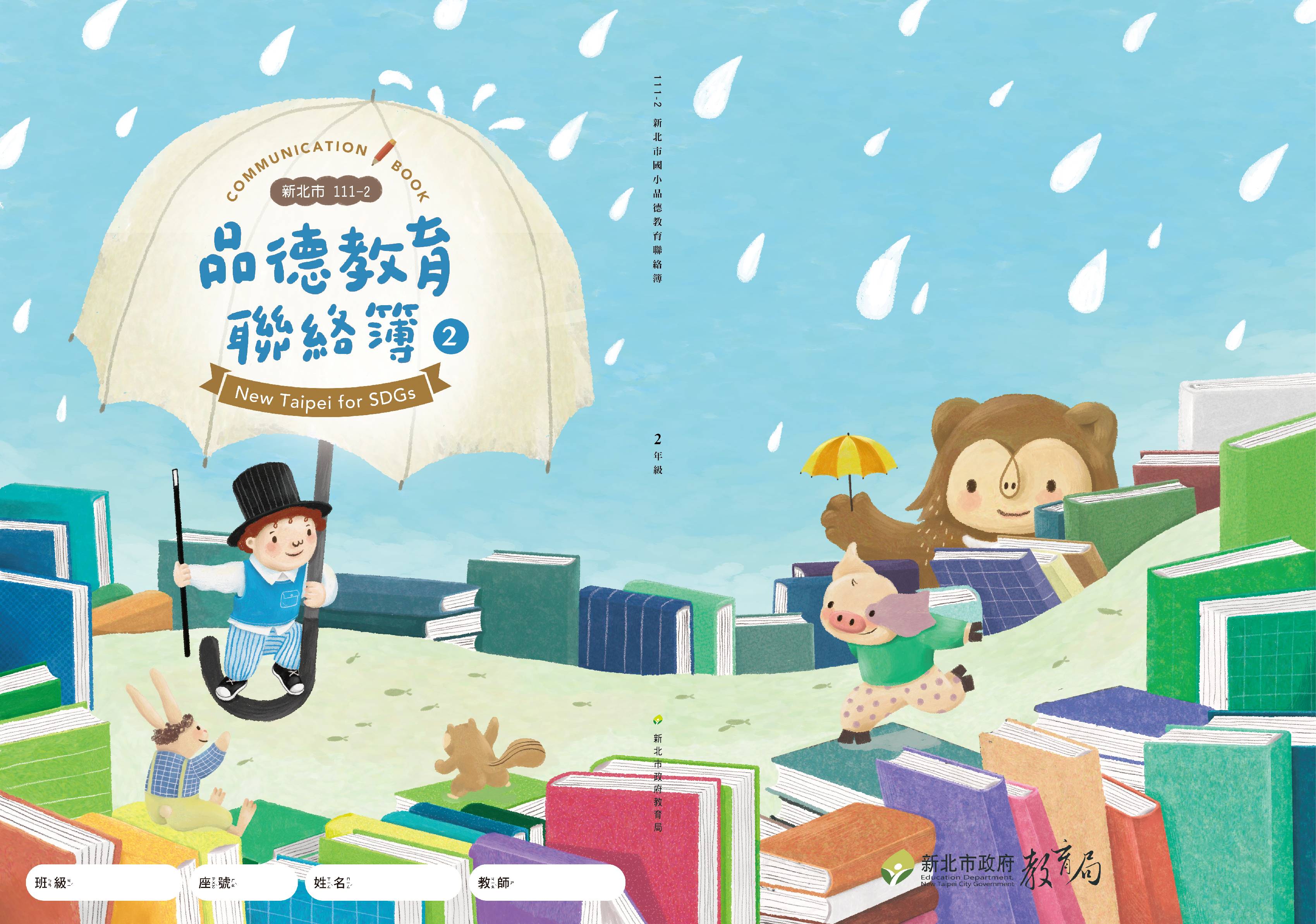 2年級品德教育聯絡簿.jpg