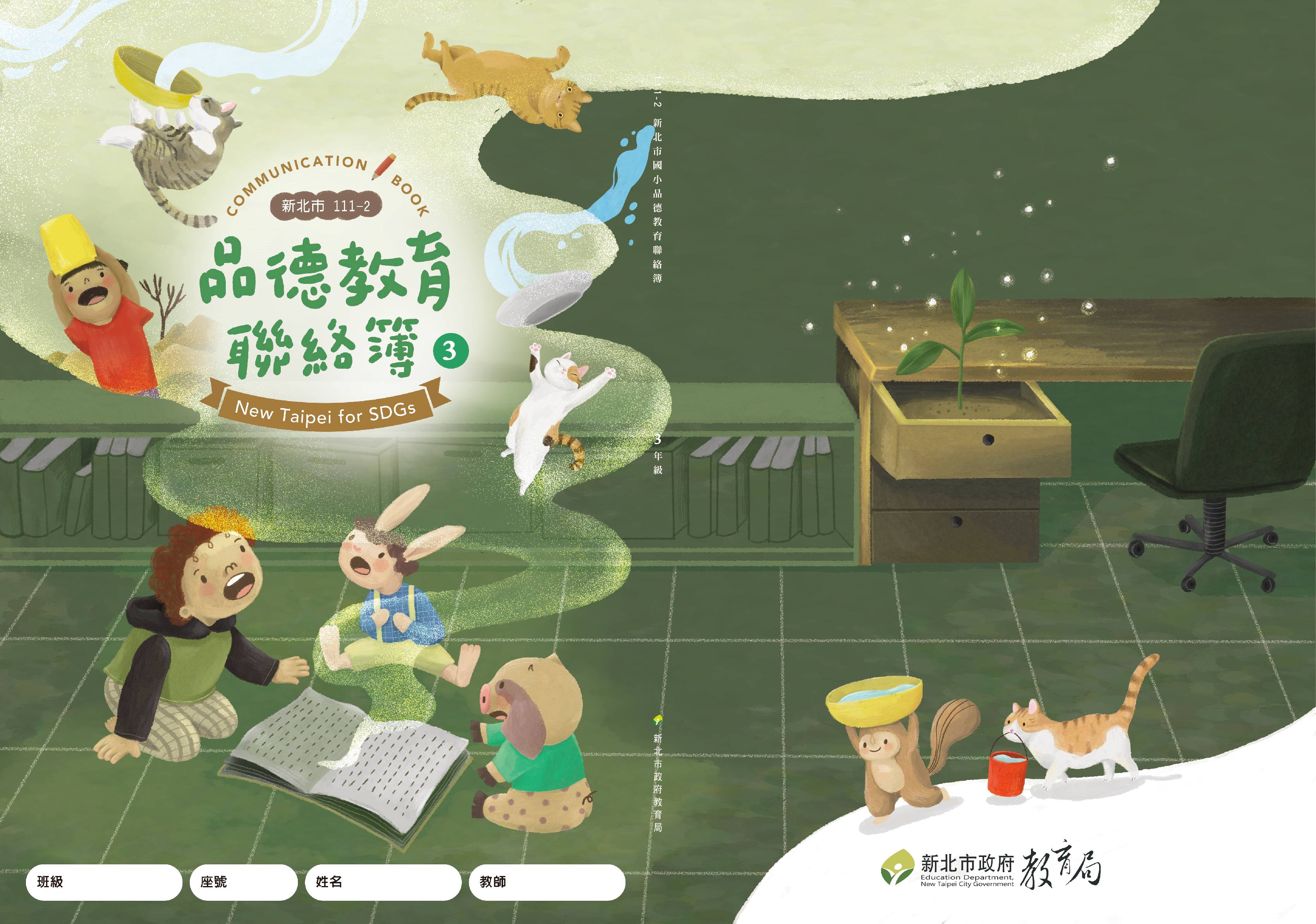 3年級品德教育聯絡簿.jpg