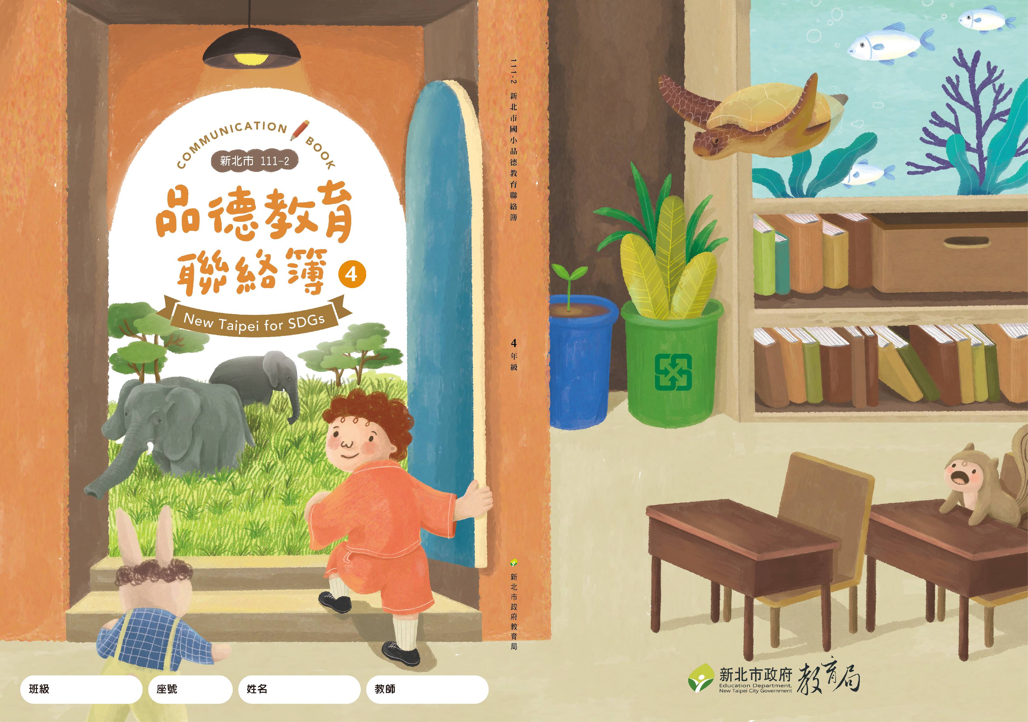 4年級品德教育聯絡簿.jpg