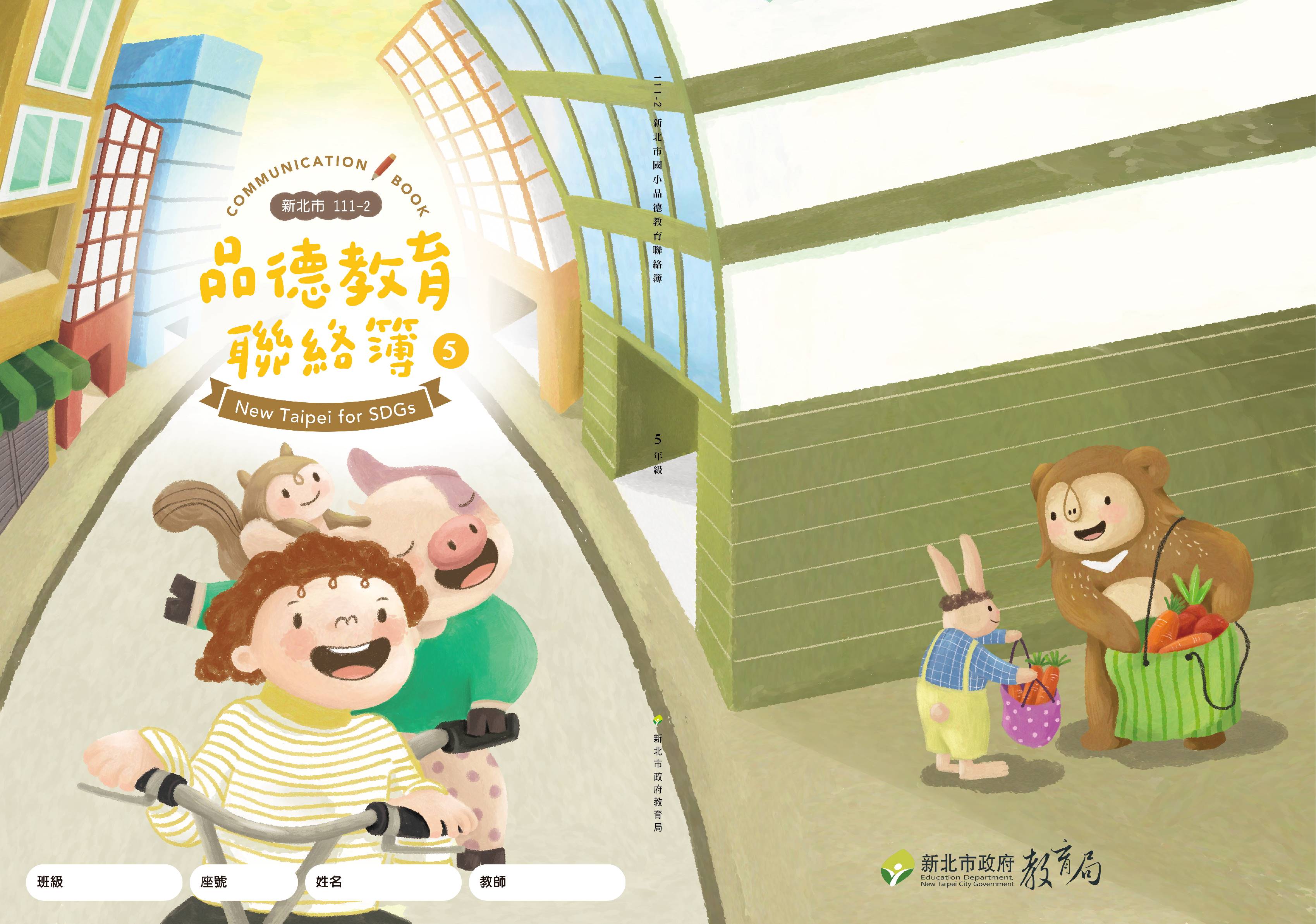 5年級品德教育聯絡簿.jpg