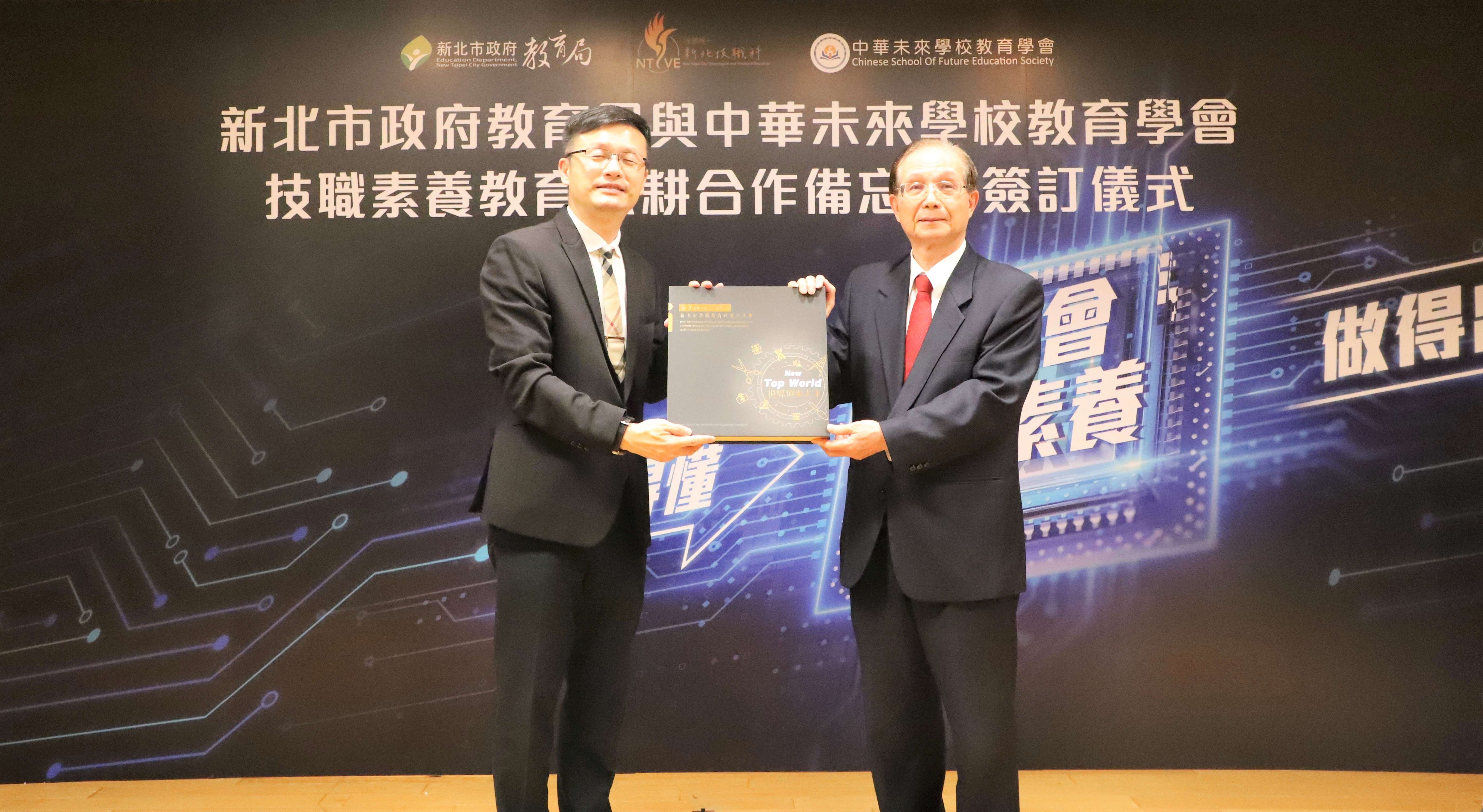 教育局長張明文(左)致贈新北市技職教育政策白皮書予中華未來學校教育學會吳清基理事長(右).JPG