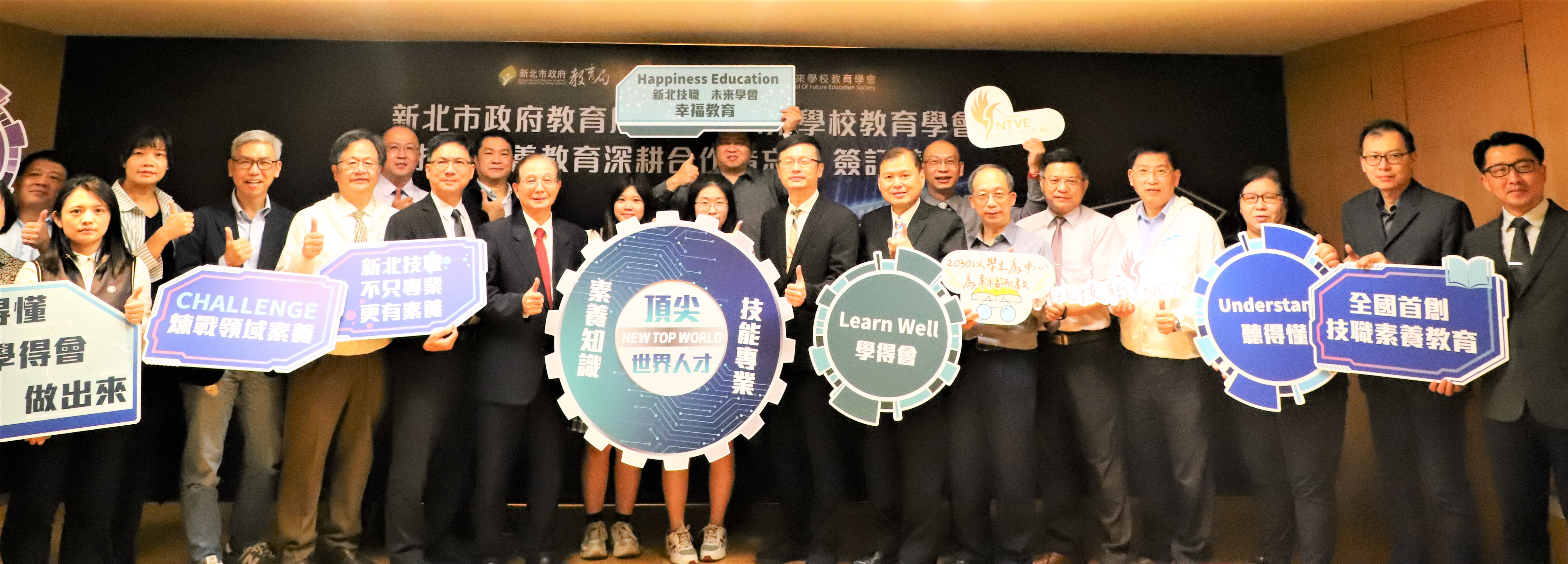 新北攜手中華未來學校教育學會簽訂技職素養教育MOU後大合影.JPG
