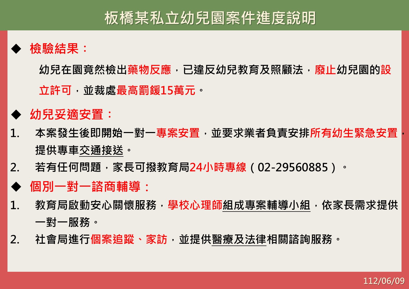 1120609記者會-2