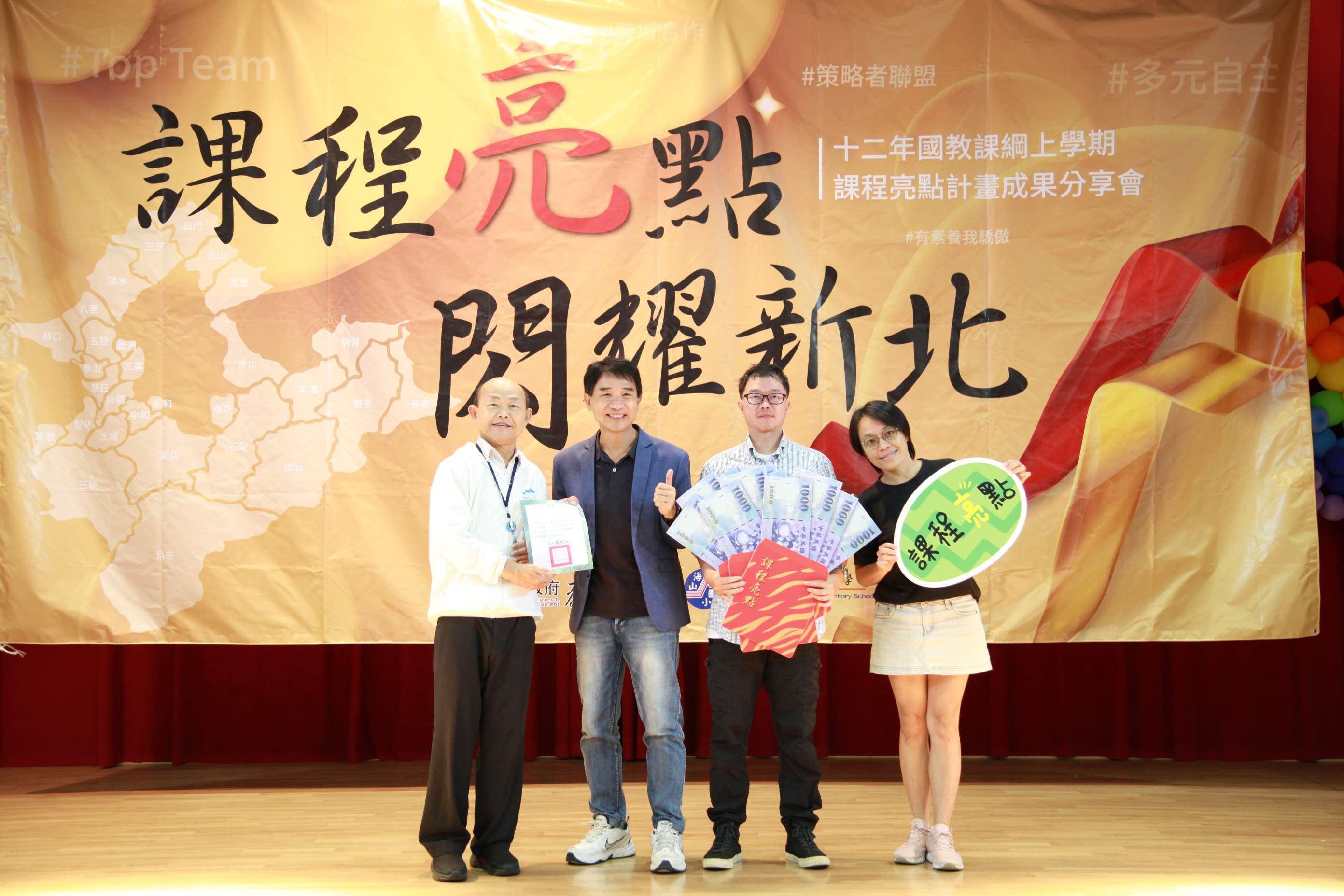 歐人豪副局長(左1)頒發亮點學校獎牌及獎金予重陽國小.JPG