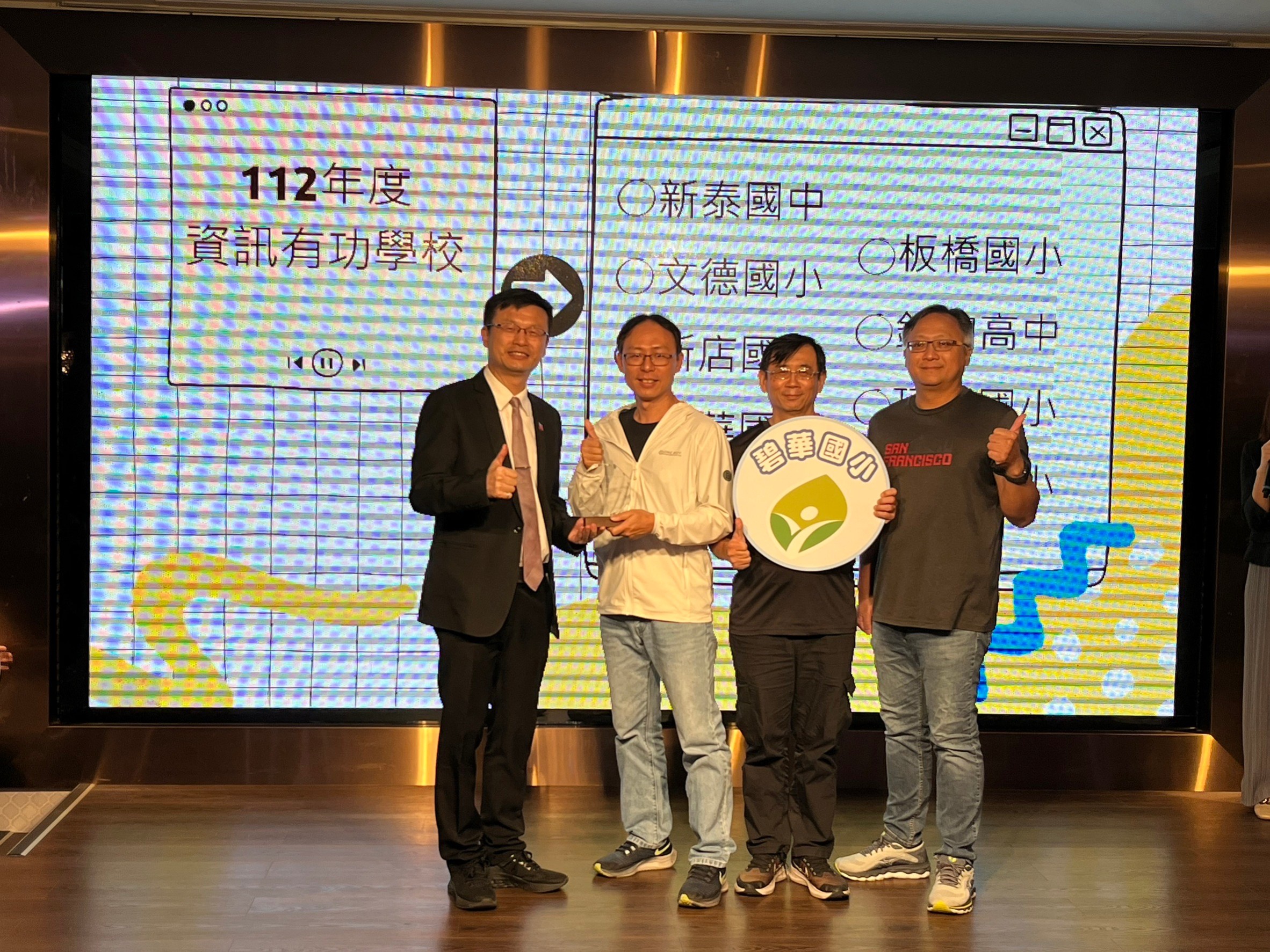 碧華國小獲「資訊有功學校」.jpg