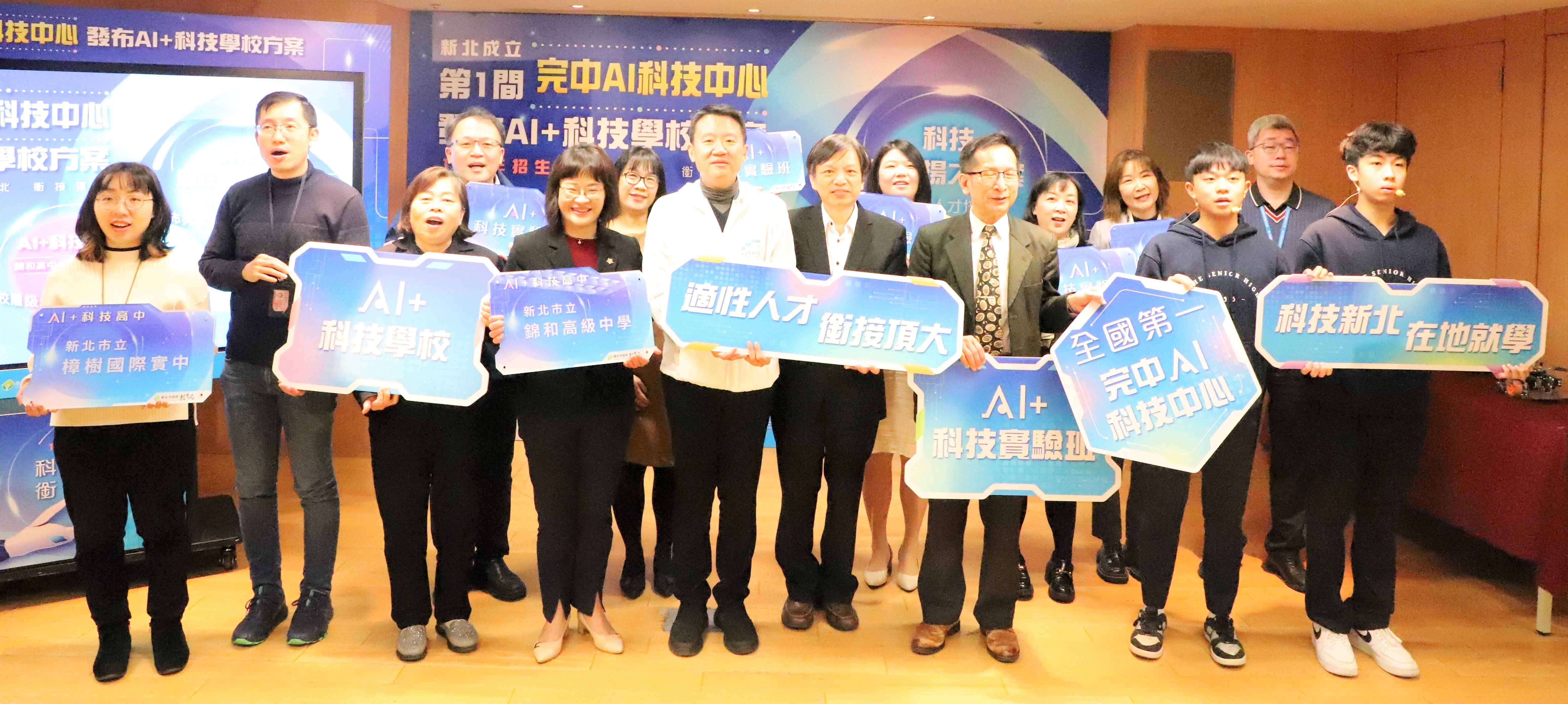 發布AI+科技學校方案記者會合影.JPG