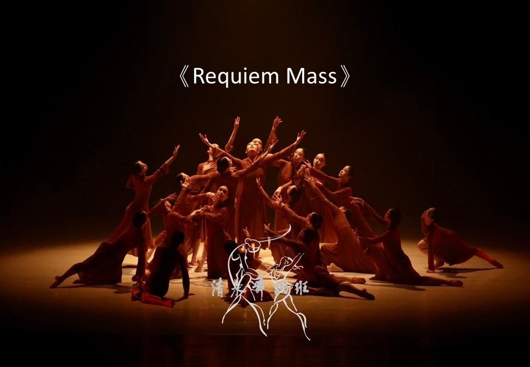 新北市立清水高中舞蹈班舞碼劇照 Requiem Mass.jpg