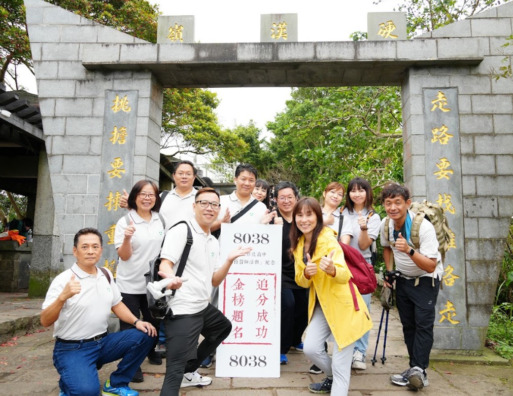 新北高中家長會陪同學生一起上山.jpg