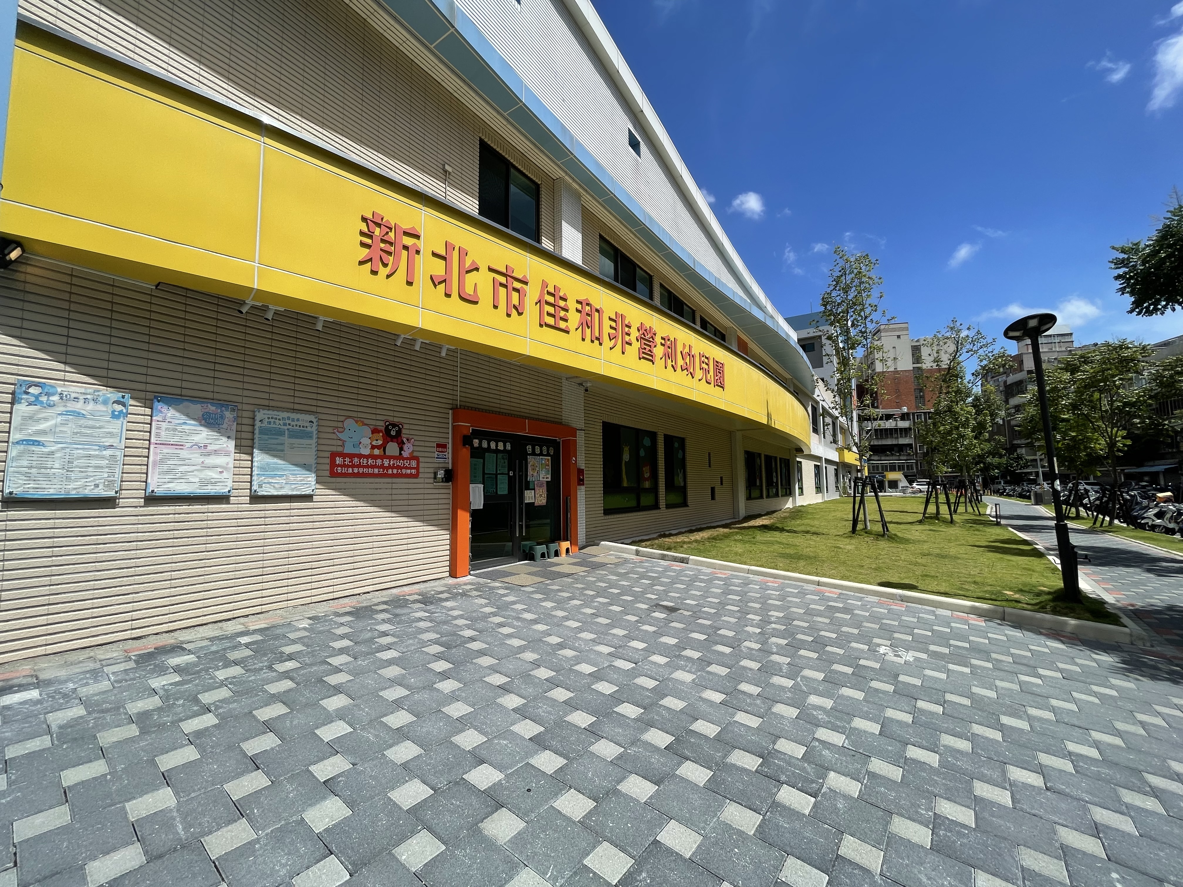 佳和非營利幼兒園坐落社區中，以健康促進與照護為核心，培養健康快樂幼兒
