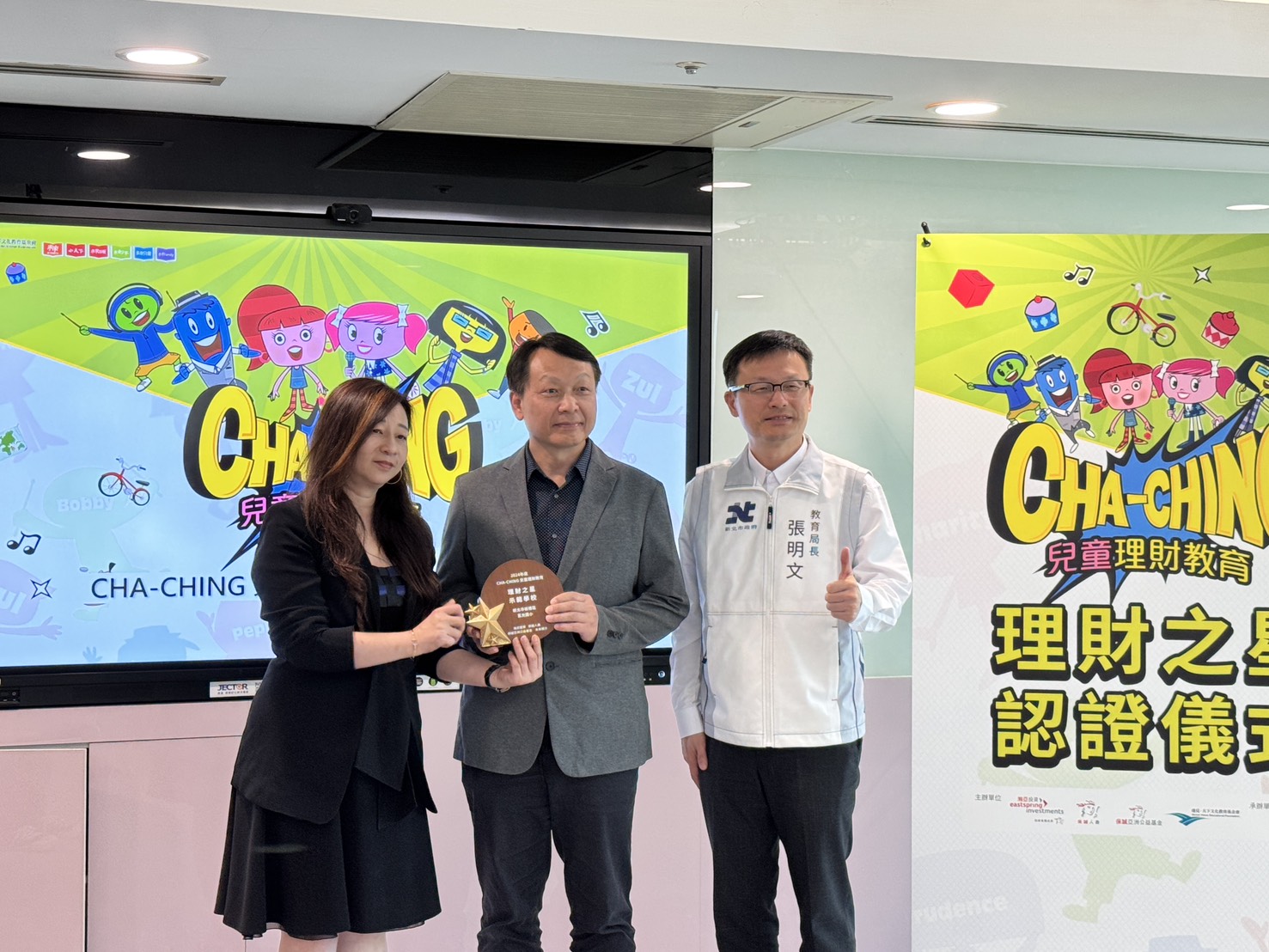 莒光國小國小榮獲「理財之星學校」