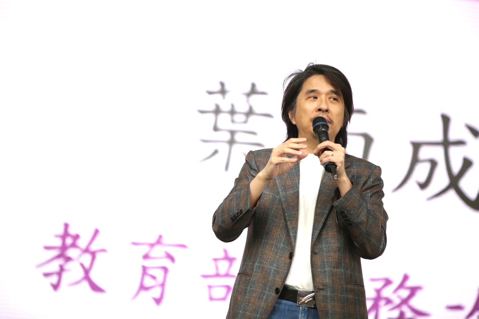 葉丙成次長為現場師生及貴賓致詞_0.jpg