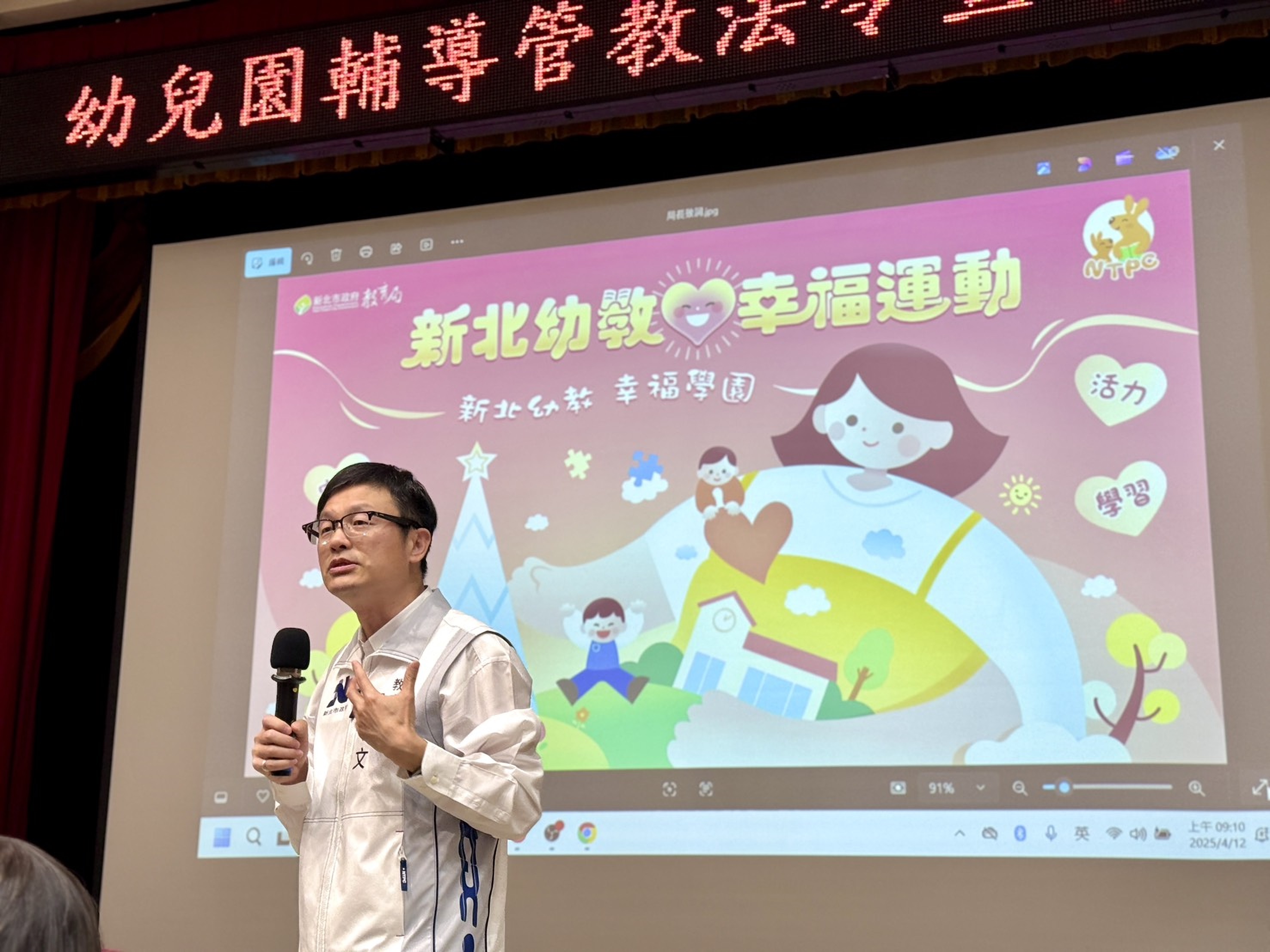 教育局長張明文表示新北幼教心幸福運動以安全、親密、學習、活力為主軸推動正向教養