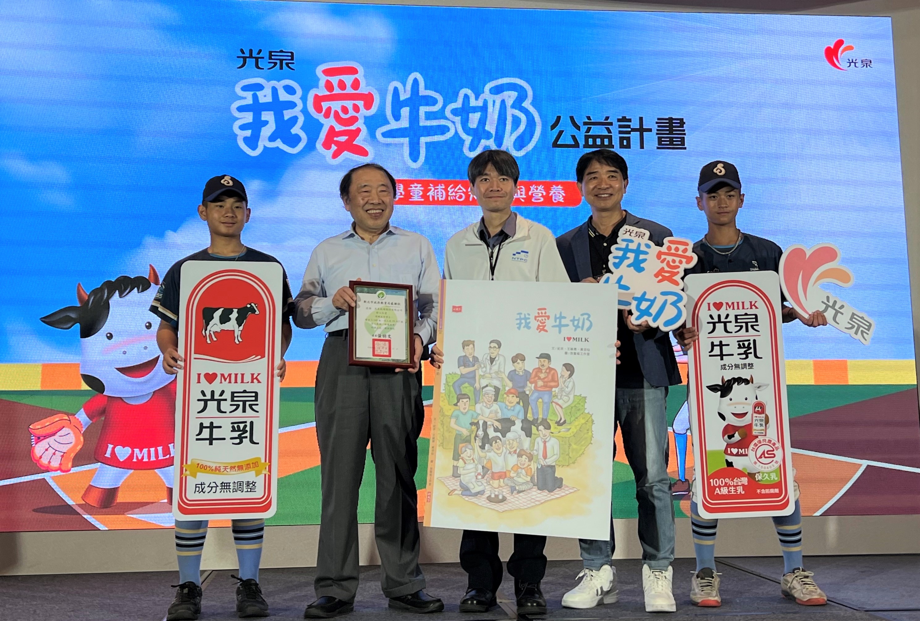 「我愛牛奶」為夢想補給營養力 新北市教育局攜手光泉 點燃學童健康與閱讀動能
