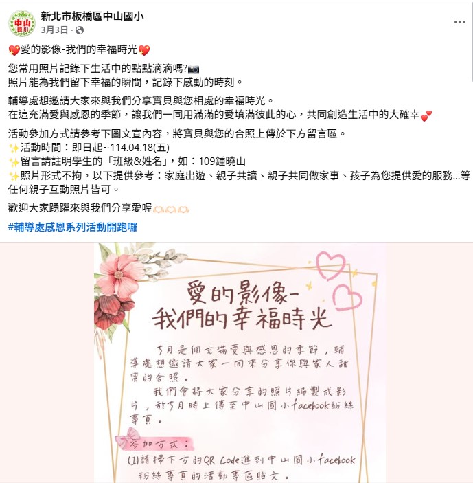 愛的影像-我們的幸福時光粉專徵稿.jpg