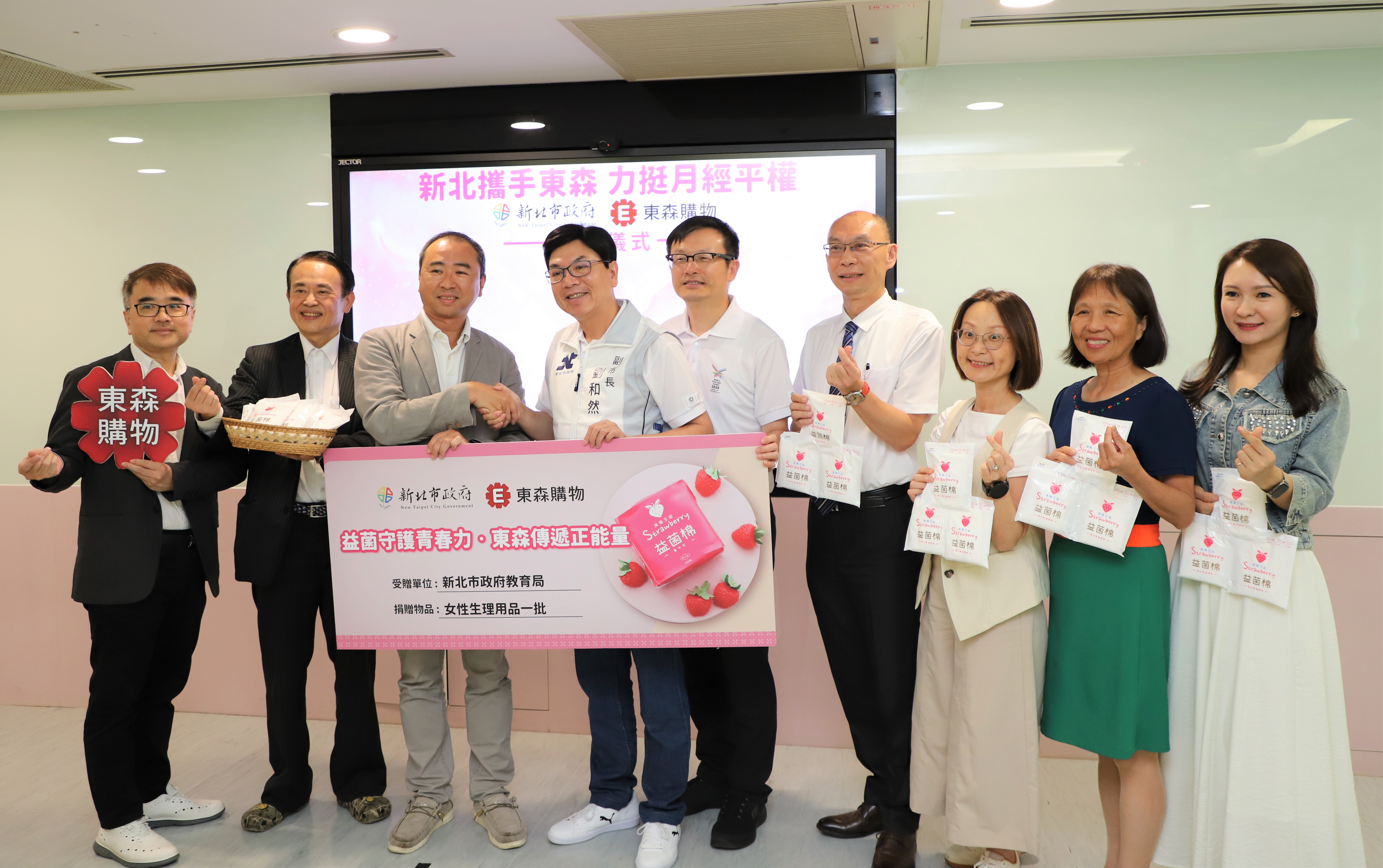 新北市教育局今（21）日與東森得易購攜手合作，捐贈22,000份衛生棉給新北市79所偏遠學校