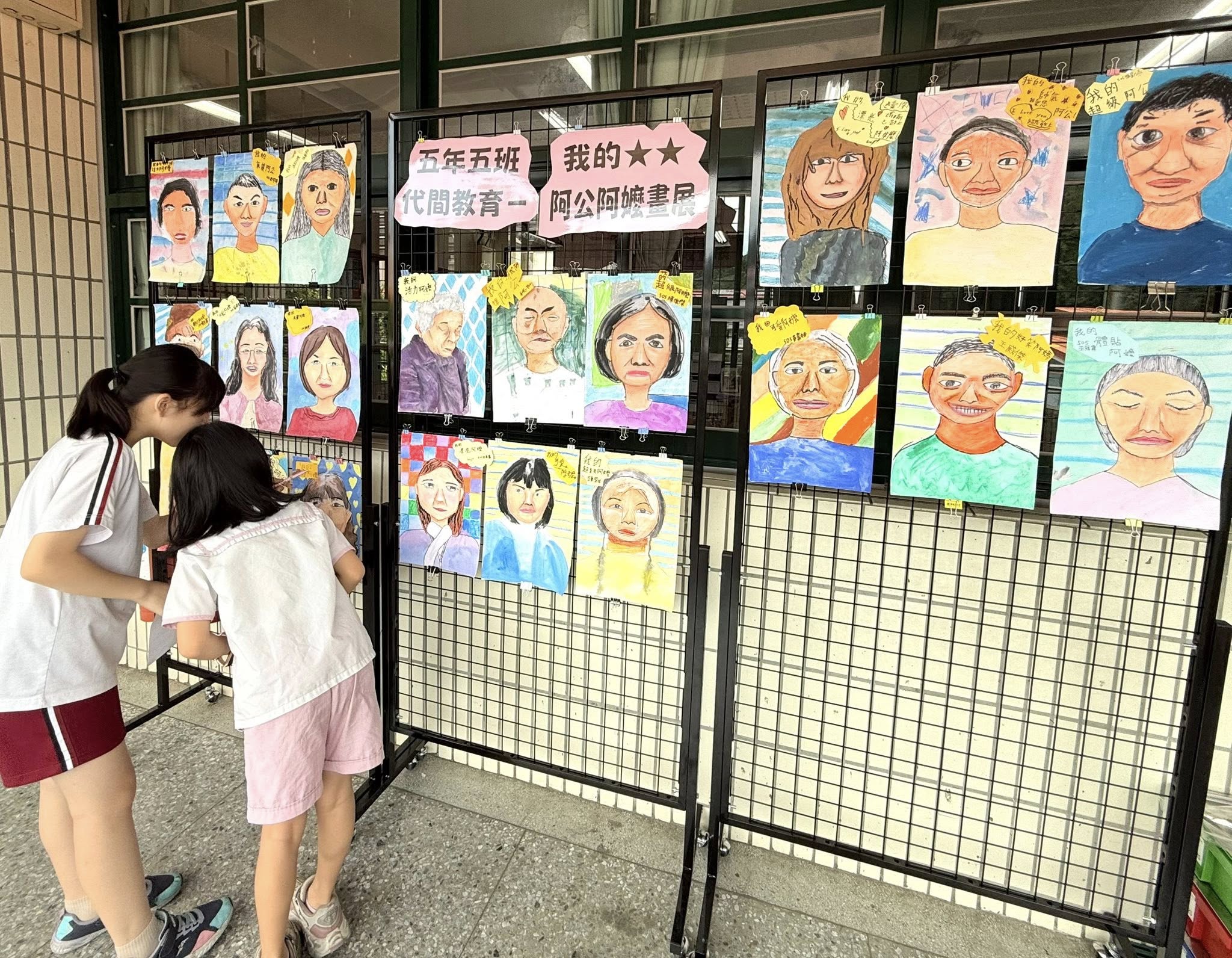 阿公阿嬤肖像畫展