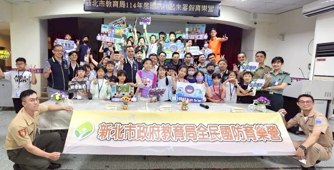 新北國防育樂營向下扎根結訓典禮大合照