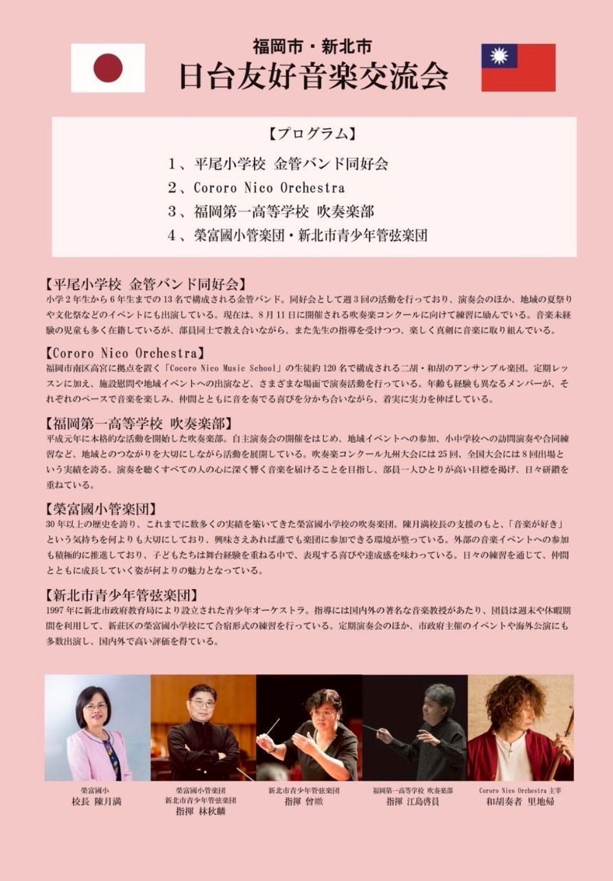 音樂交流會演出單位簡介