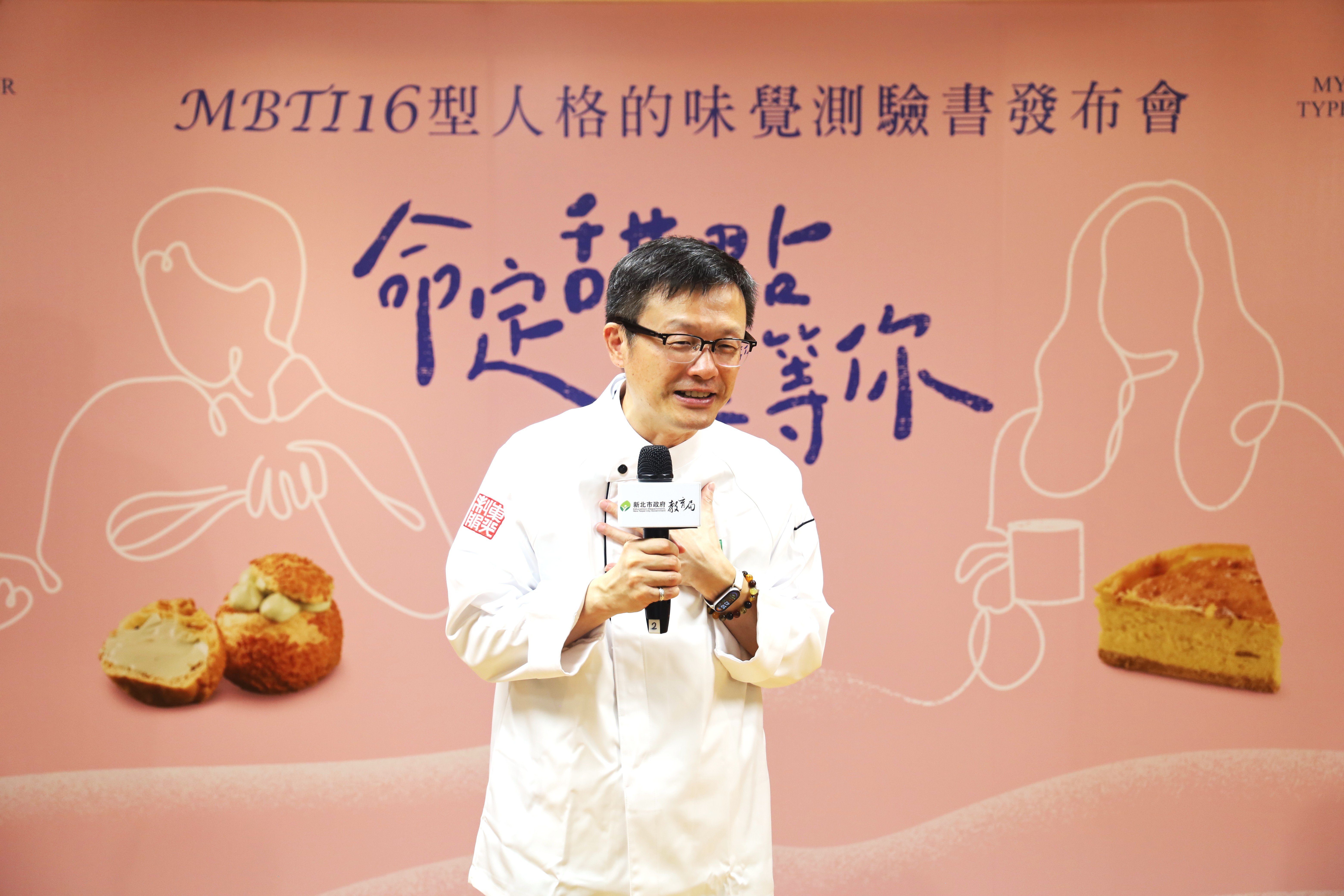 張明文局長真心推薦，本書首度集結全市9校餐飲科合作，結合MBTI測驗與甜點製作