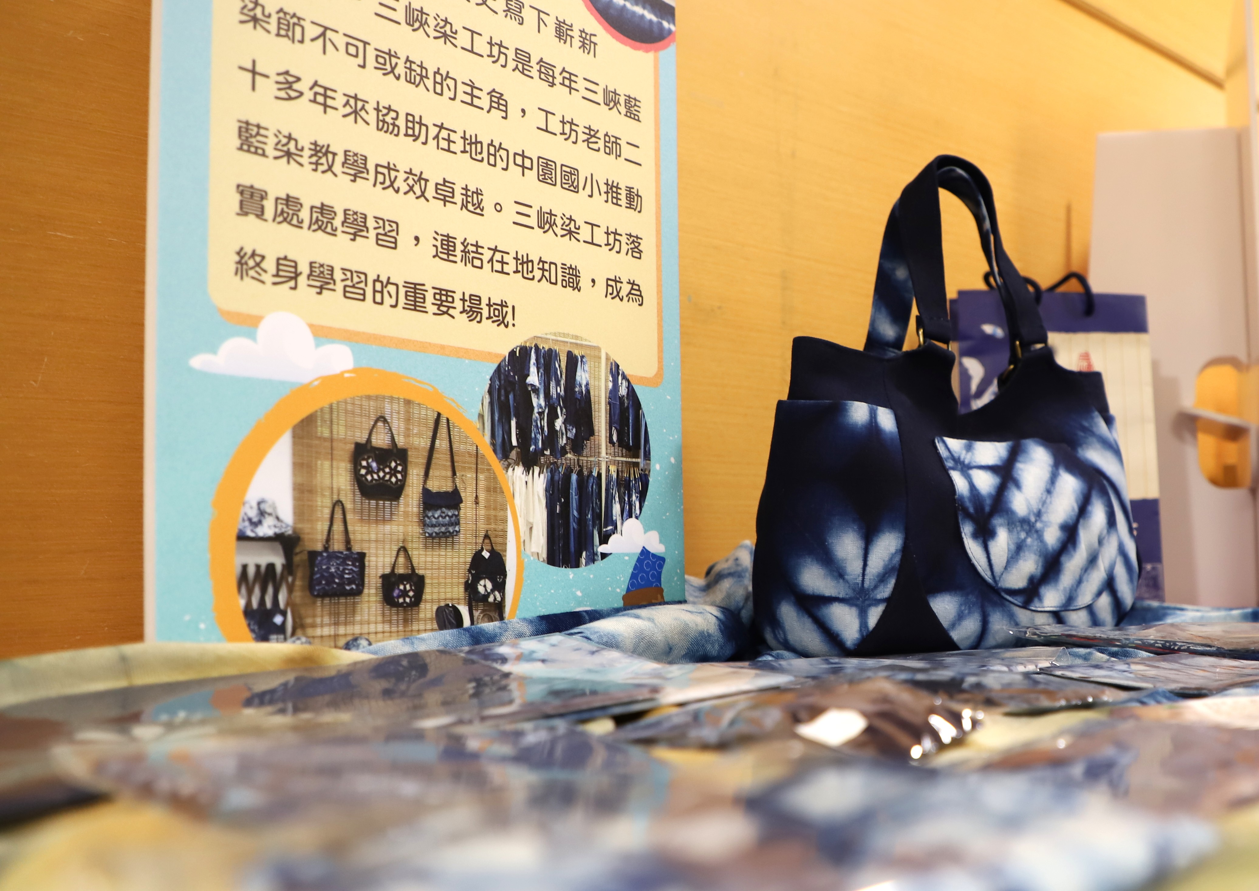 「三峽染工坊」藍染作品展示