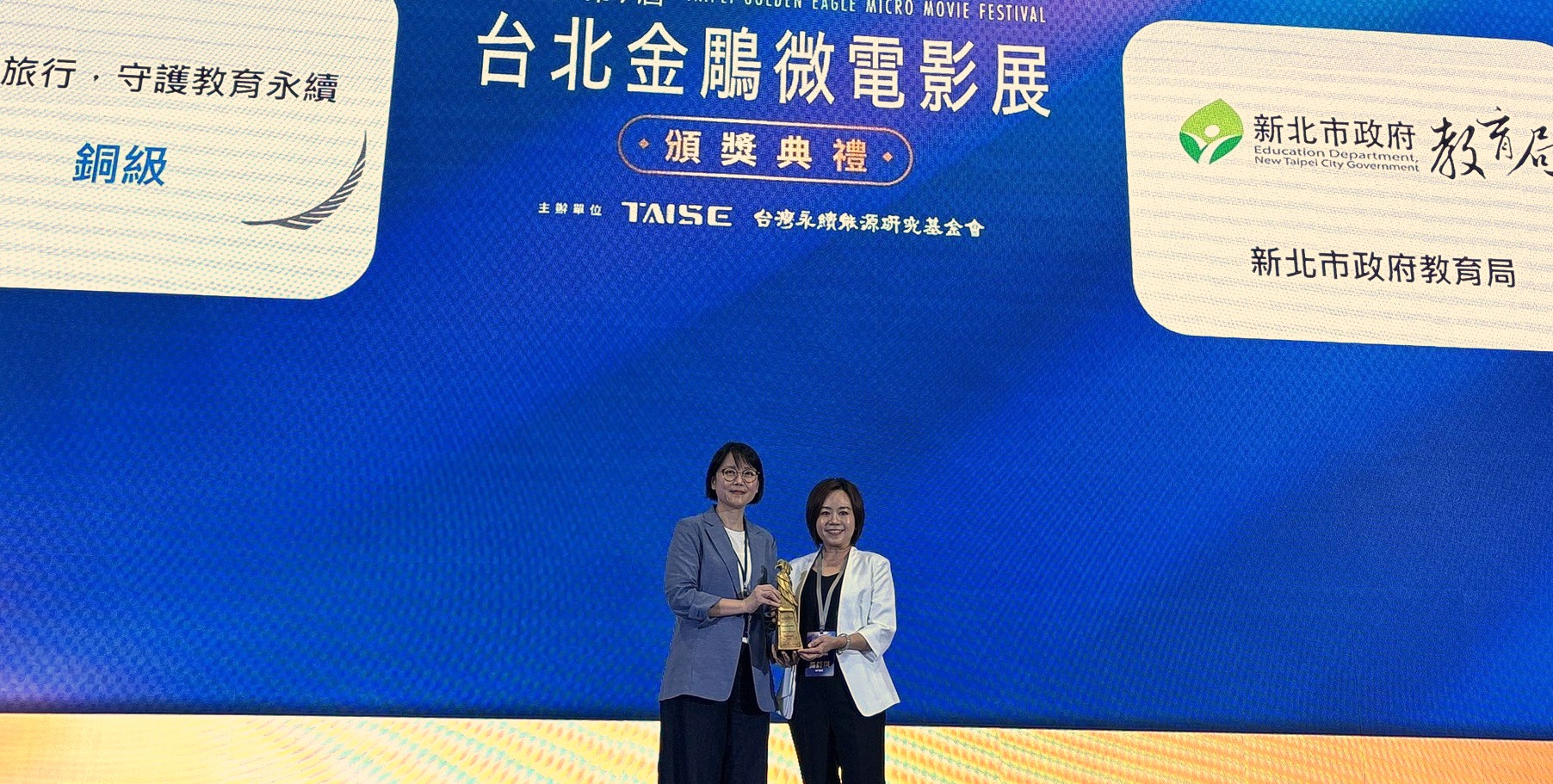 新北市《美感旅行，守護教育永續》微電影榮獲銅獎